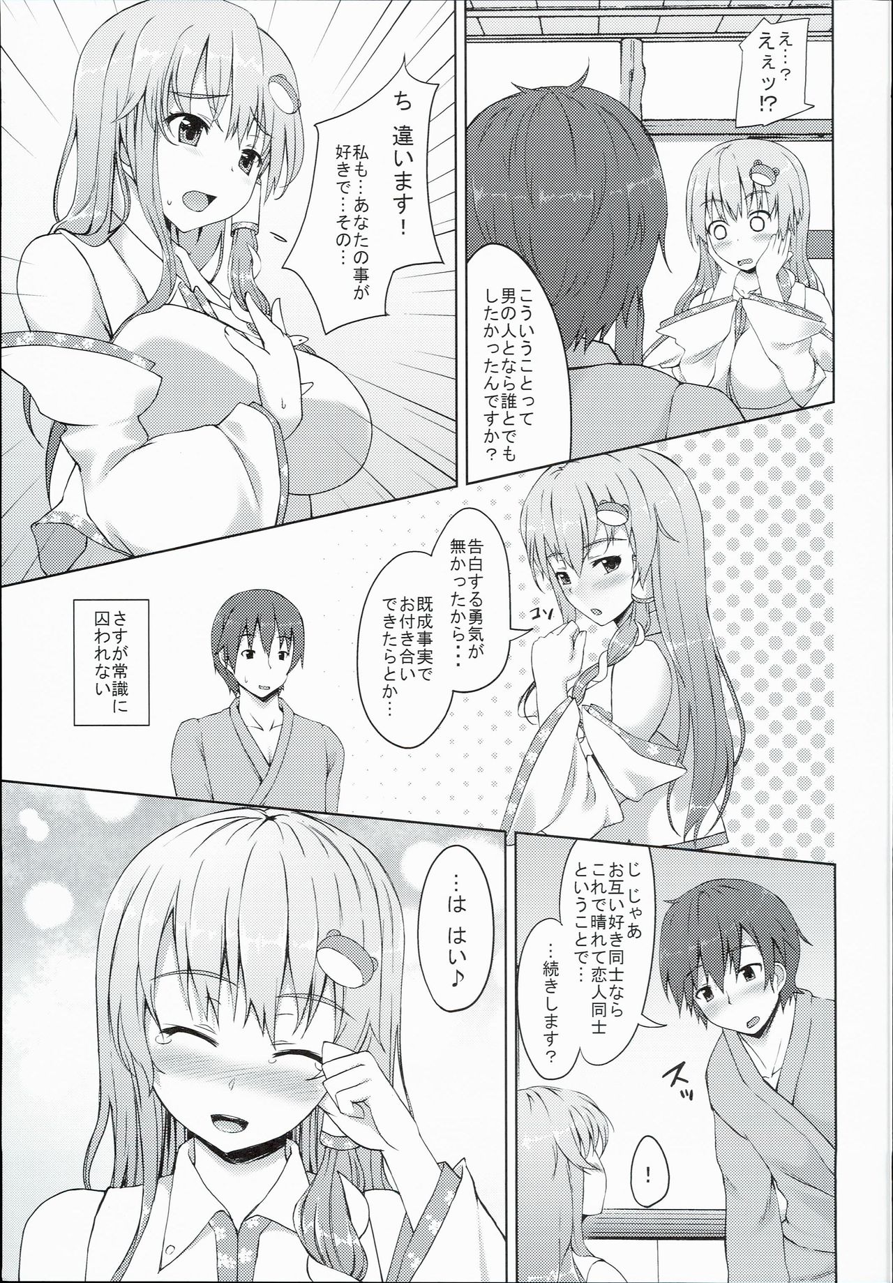 (C90) [いちお屋 (イチオ)] 早苗さんはやれば出来る子 (東方Project)