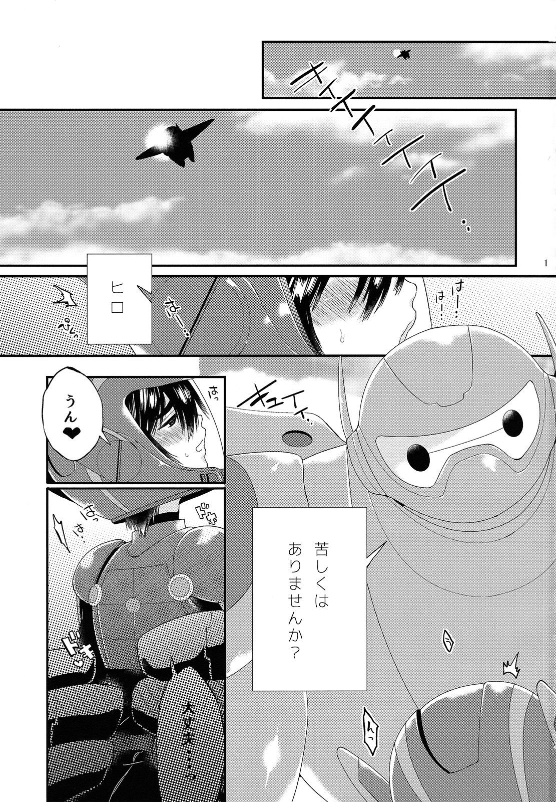 (ショタスクラッチ29) [21kg (きと)] もっとえっちしたいって思えないなんてどうかしてる! (ベイマックス)