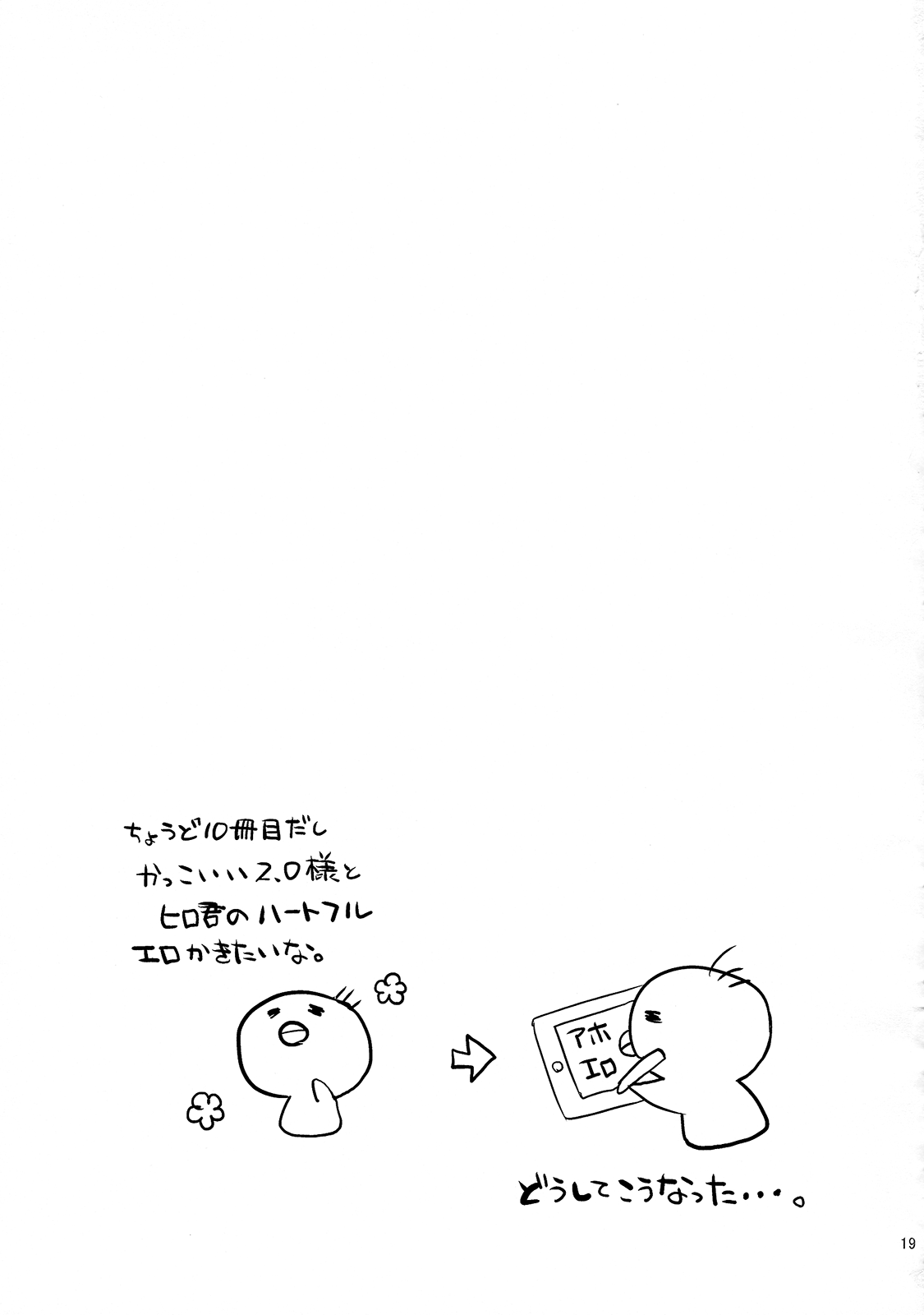 (ショタスクラッチ29) [21kg (きと)] もっとえっちしたいって思えないなんてどうかしてる! (ベイマックス)