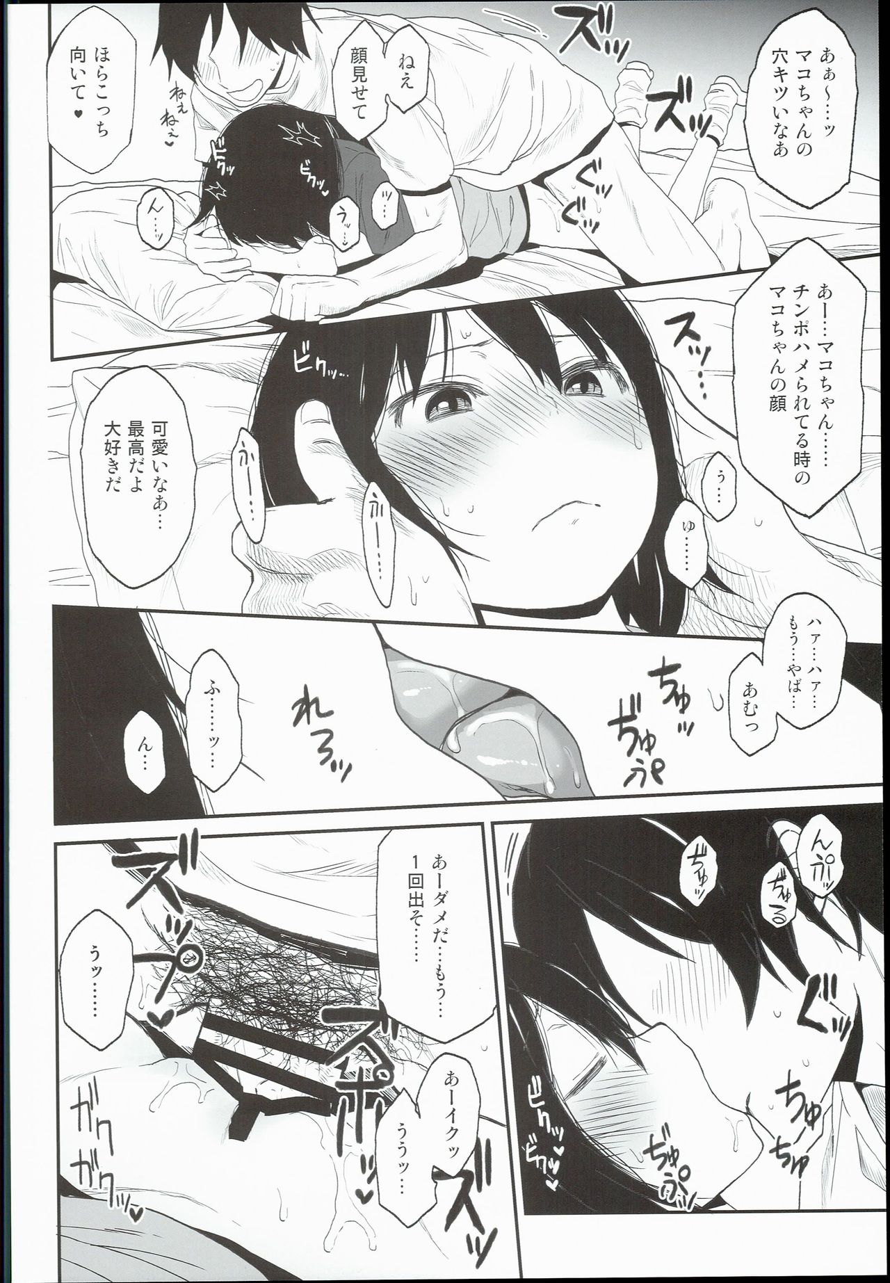 (C90) [アレクササンダー (荒草まほん)] 隣のマコちゃん