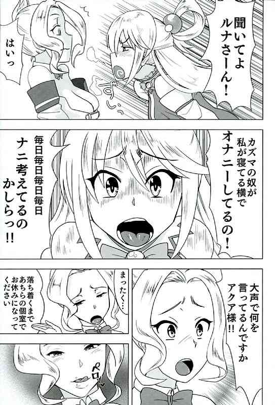 [ただ一度の (	敗北)] このいやらしい女神をふたなりに (この素晴らしい世界に祝福を!)