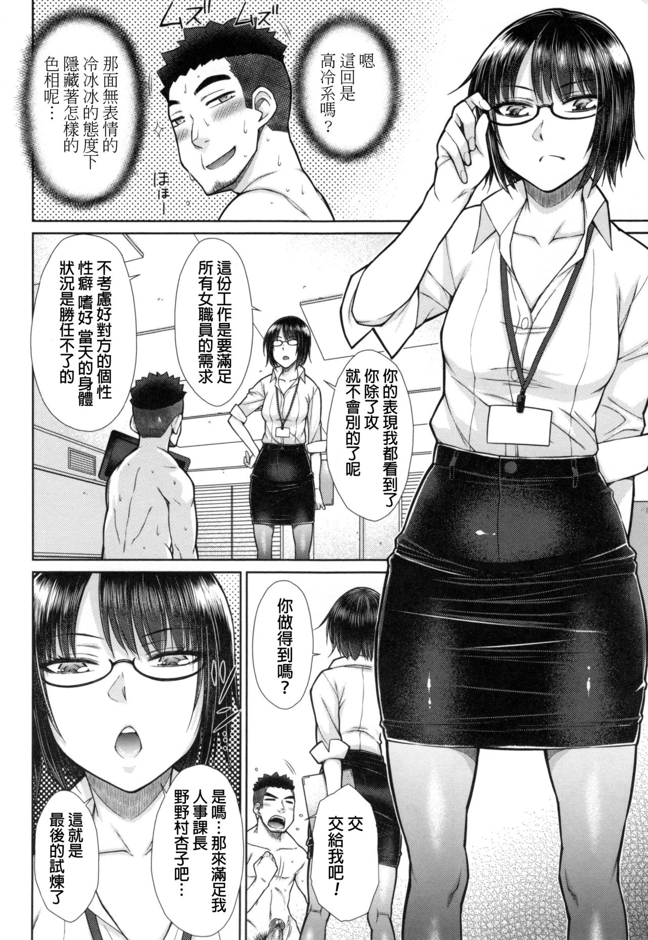 [五十嵐唱乃] こちら女子社員専用性処理課 第1-2、8話 [中国翻訳]