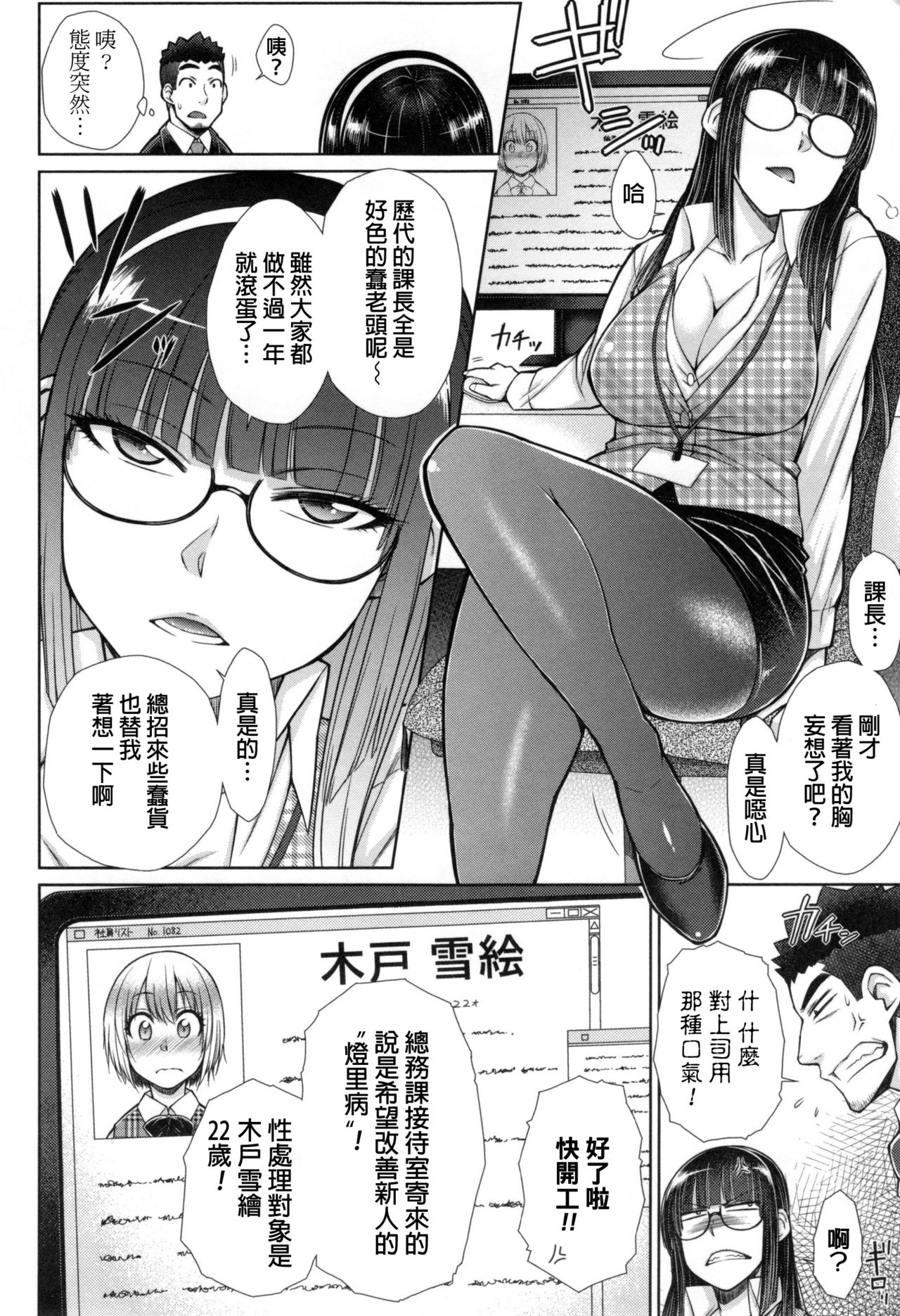 [五十嵐唱乃] こちら女子社員専用性処理課 第1-2、8話 [中国翻訳]