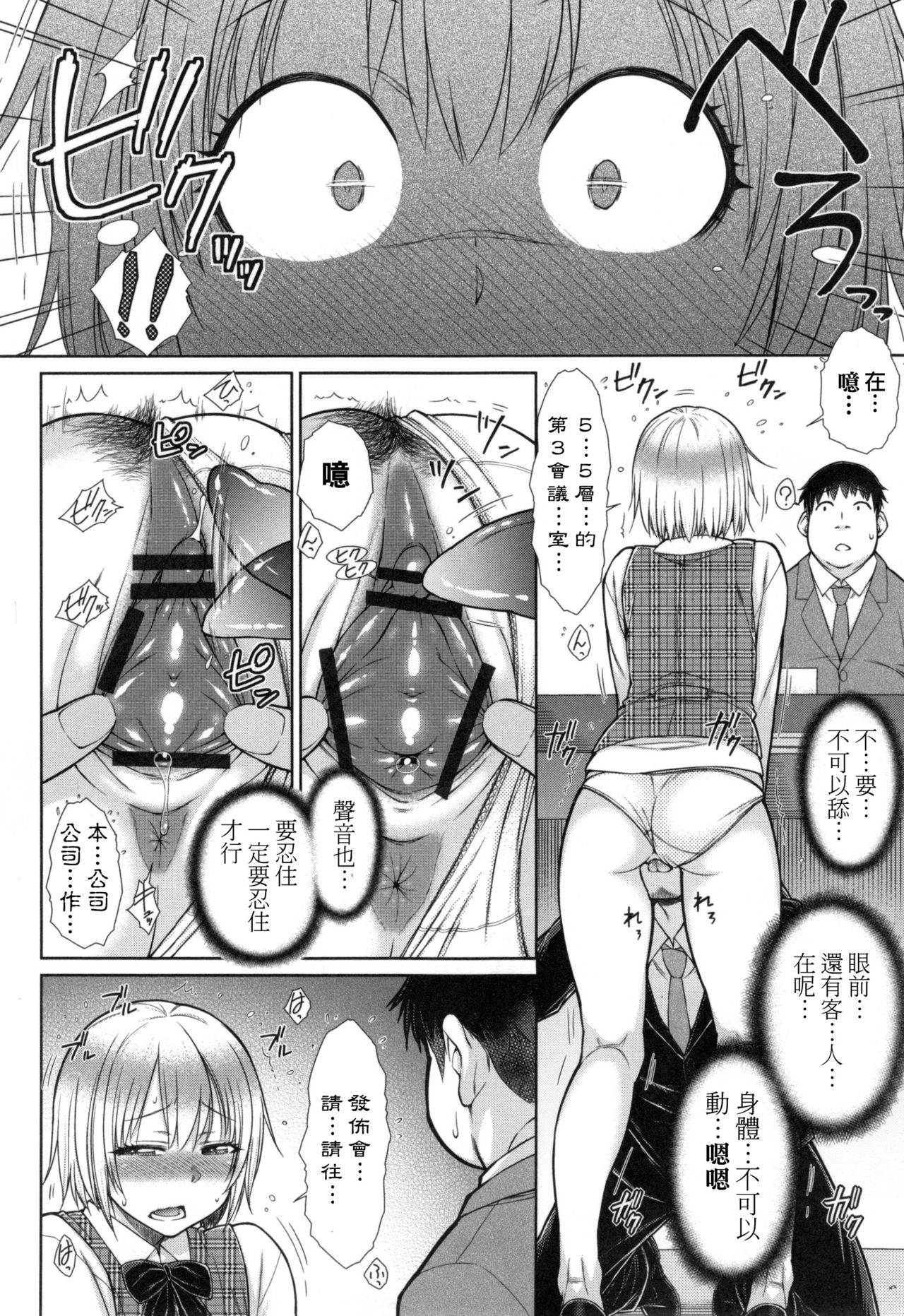 [五十嵐唱乃] こちら女子社員専用性処理課 第1-2、8話 [中国翻訳]