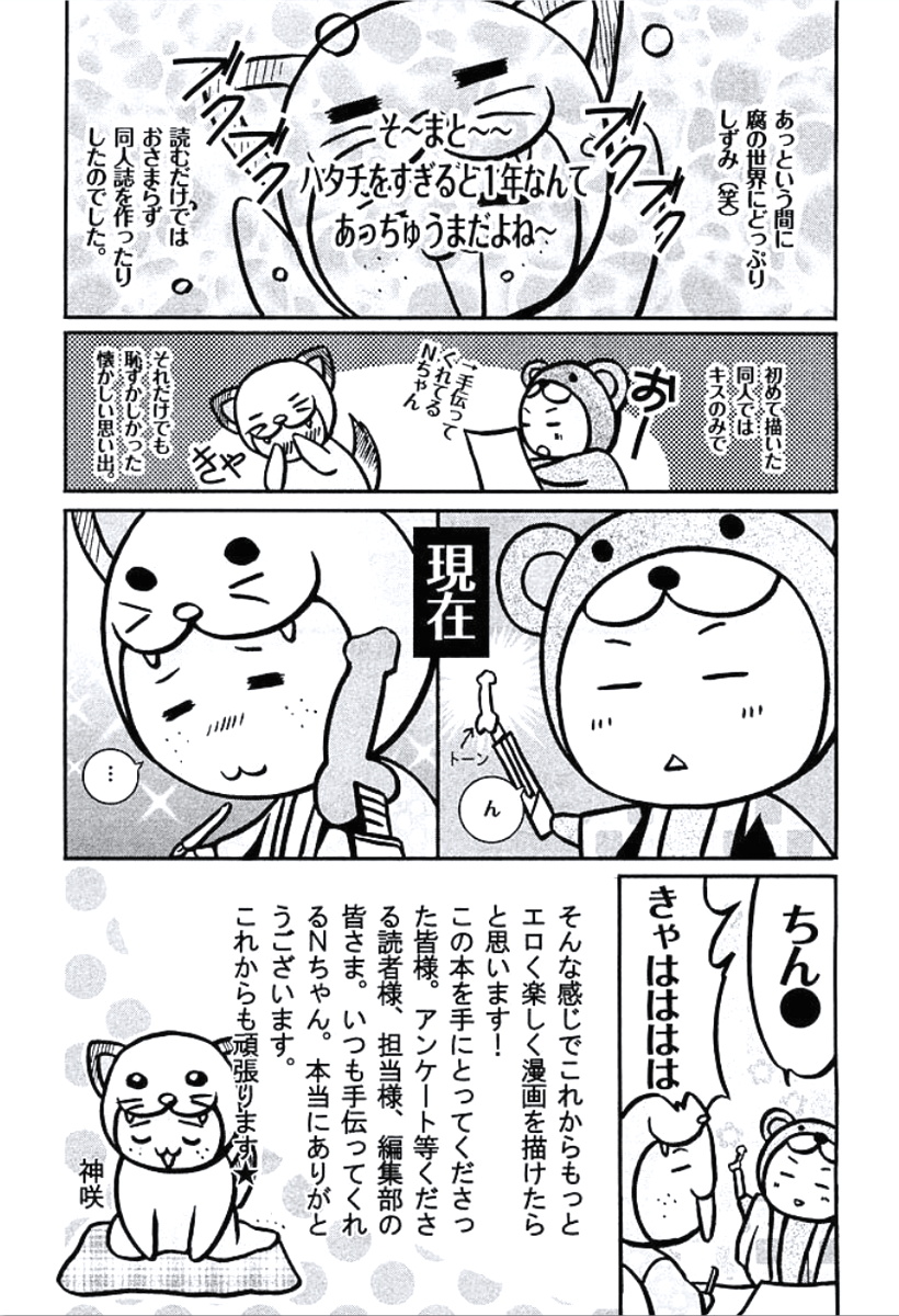 [神咲めぐみ] 部下が裸に着替えたら