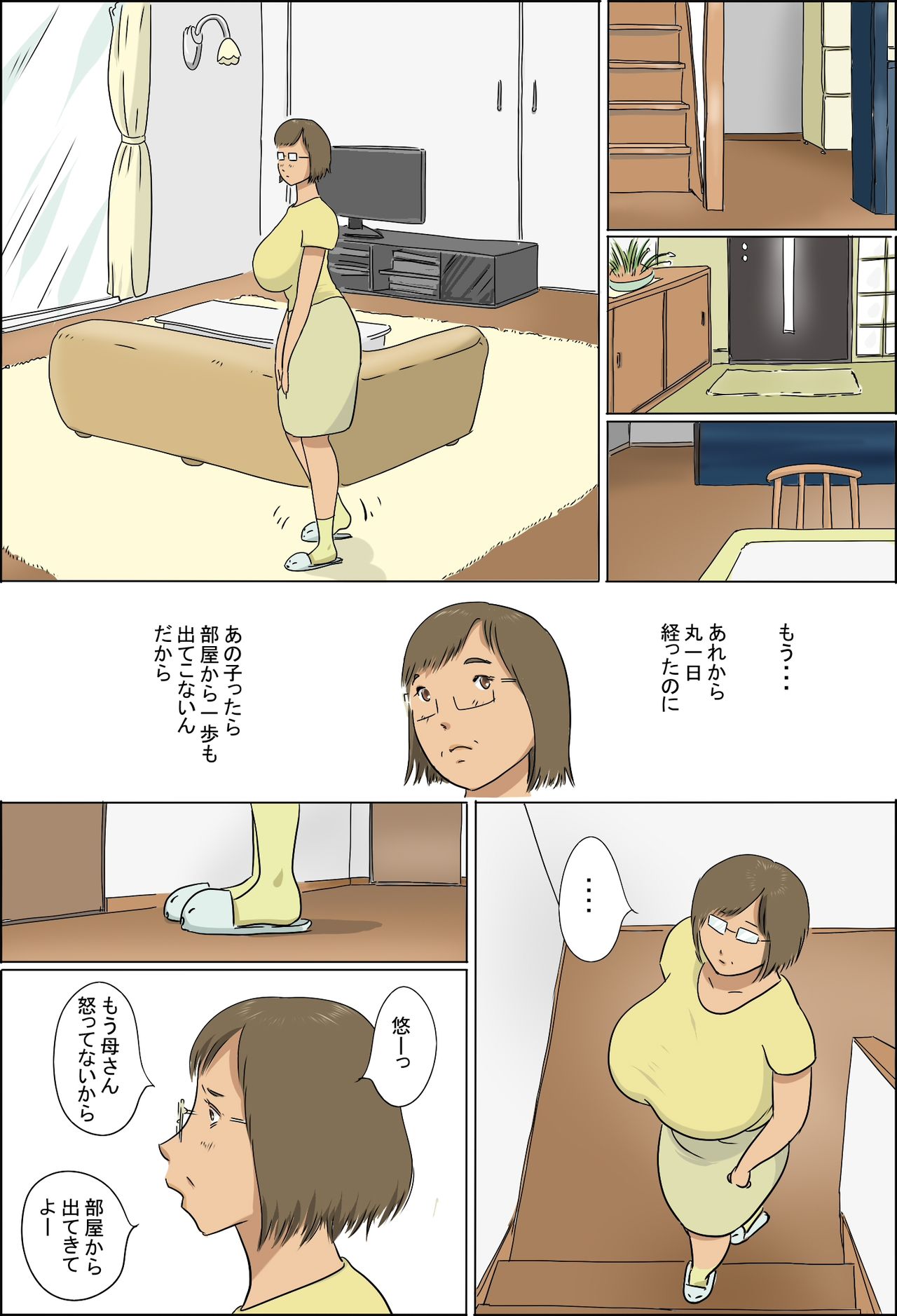 [ぜんまいこうろぎ] 母と息子の家族性活