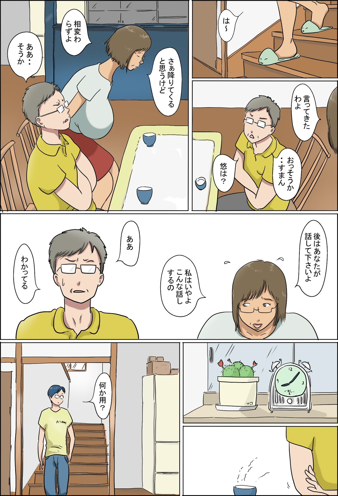 [ぜんまいこうろぎ] 母と息子の家族性活