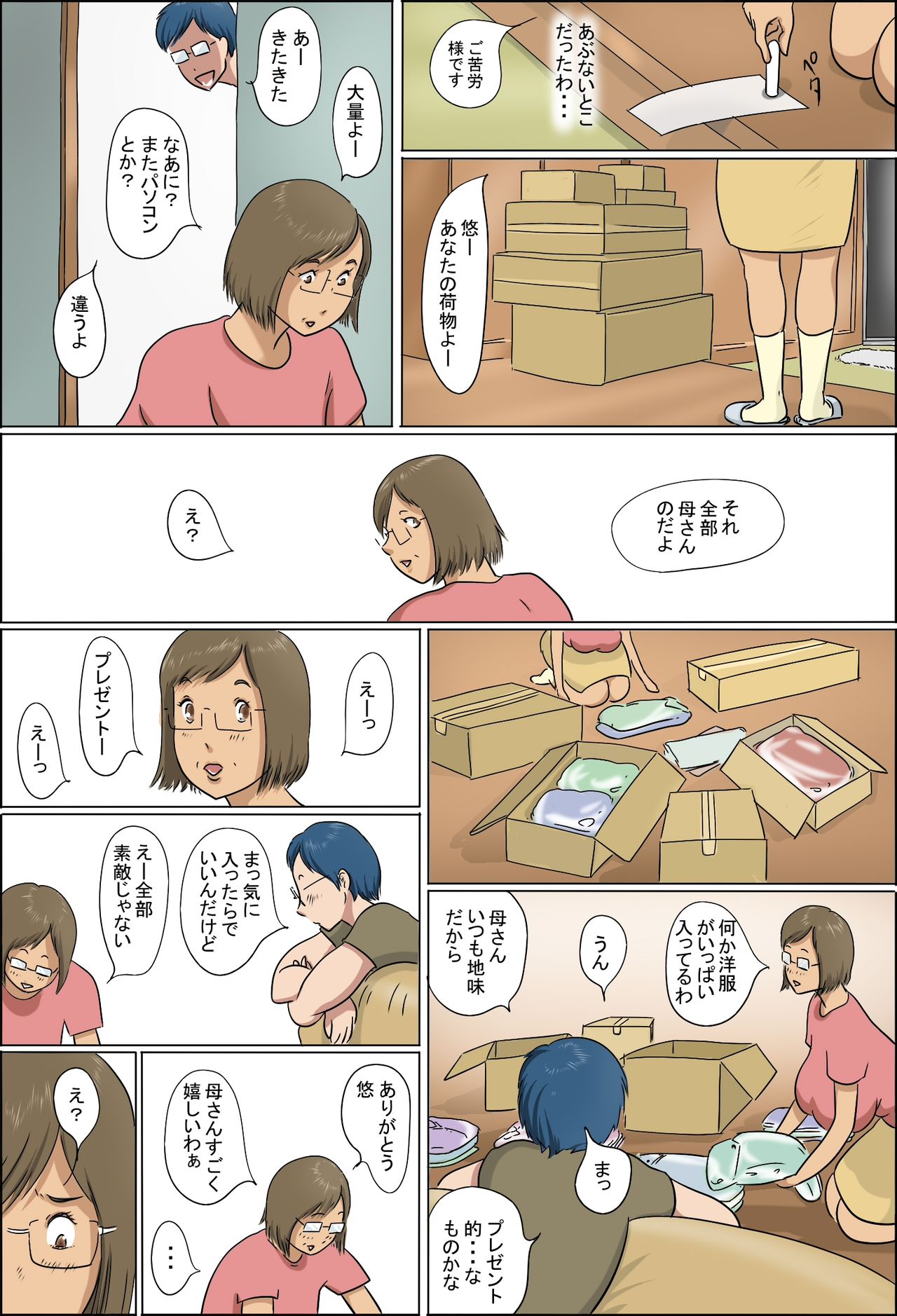 [ぜんまいこうろぎ] 母と息子の家族性活