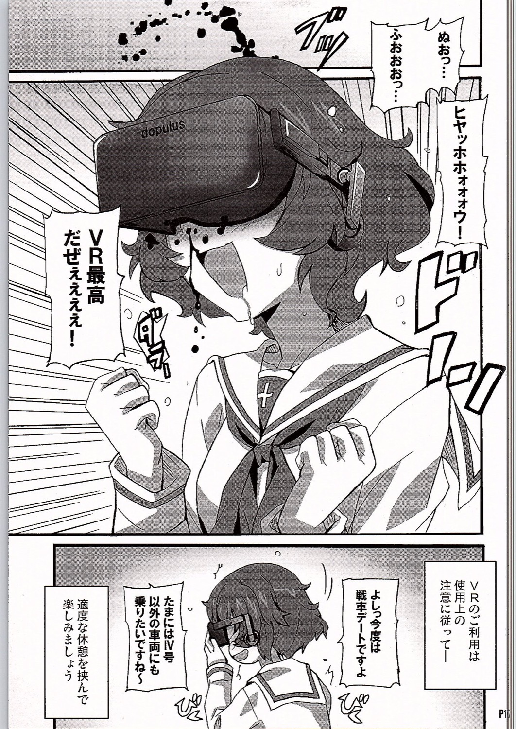 (C90) [はっちゃけ荘 (PONPON)] ガルパンVR (ガールズ&パンツァー)