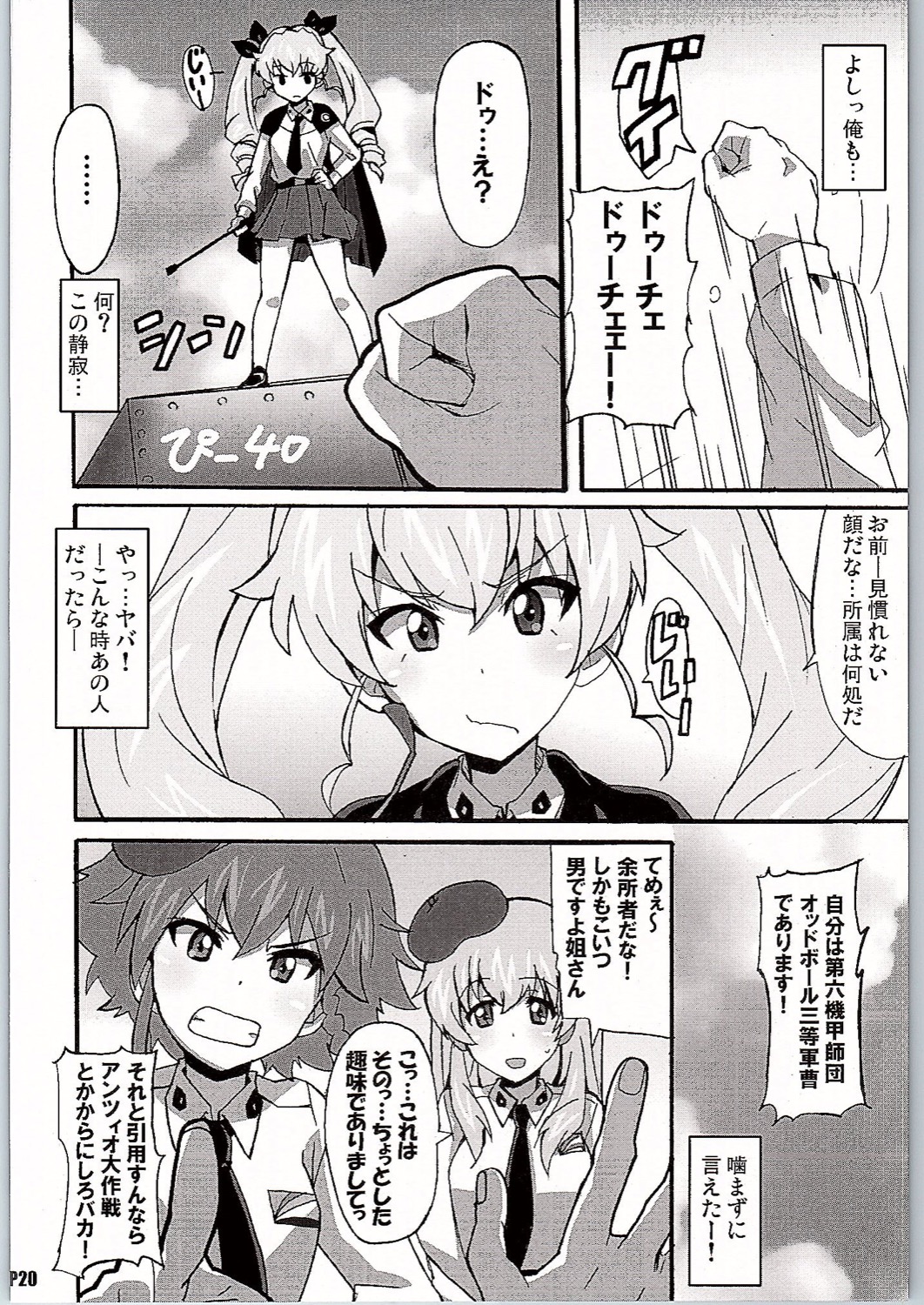 (C90) [はっちゃけ荘 (PONPON)] ガルパンVR (ガールズ&パンツァー)