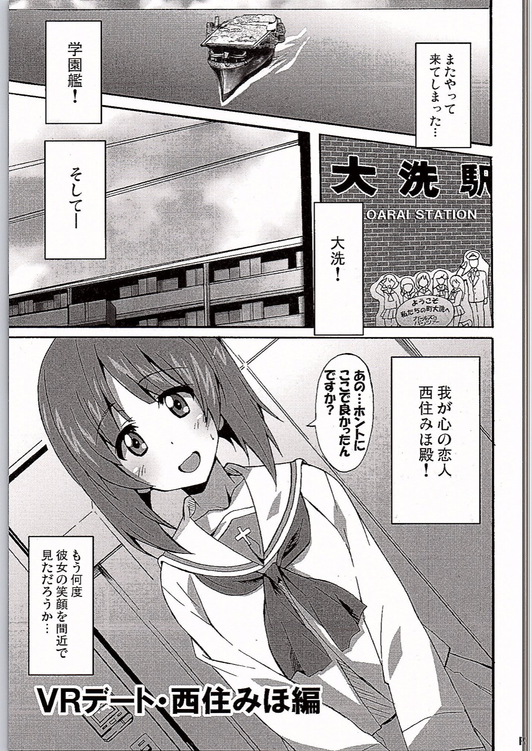 (C90) [はっちゃけ荘 (PONPON)] ガルパンVR (ガールズ&パンツァー)