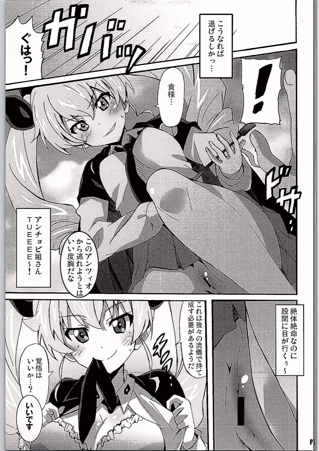 (C90) [はっちゃけ荘 (PONPON)] ガルパンVR (ガールズ&パンツァー)