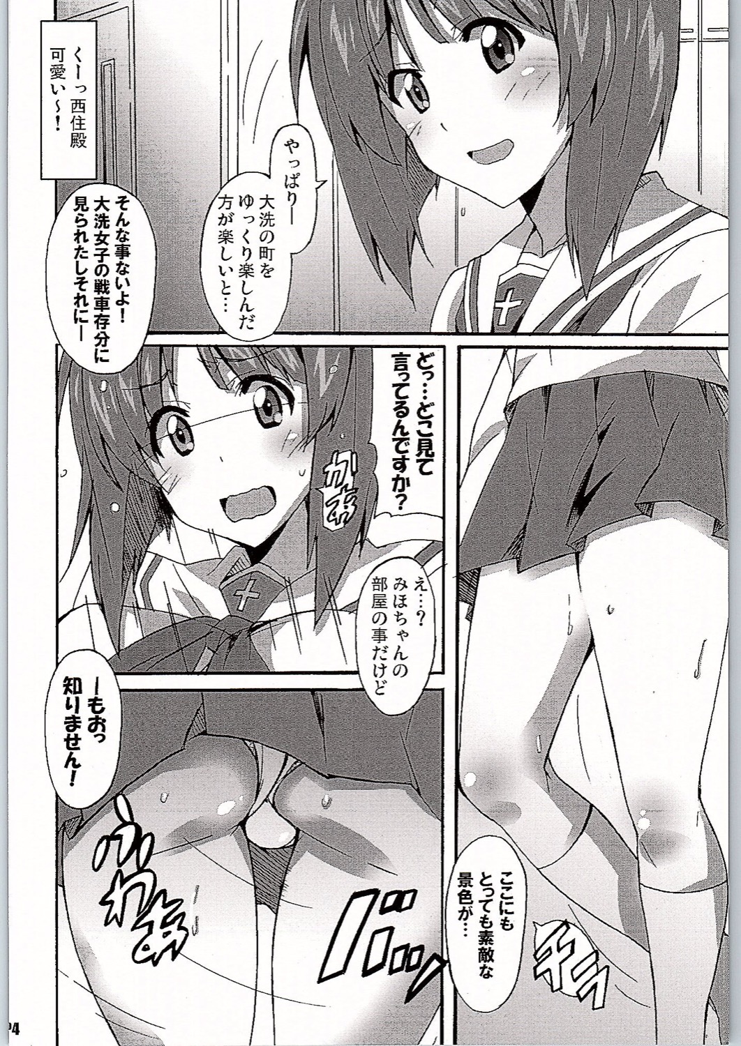 (C90) [はっちゃけ荘 (PONPON)] ガルパンVR (ガールズ&パンツァー)