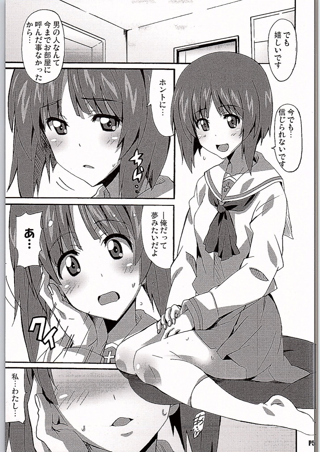 (C90) [はっちゃけ荘 (PONPON)] ガルパンVR (ガールズ&パンツァー)