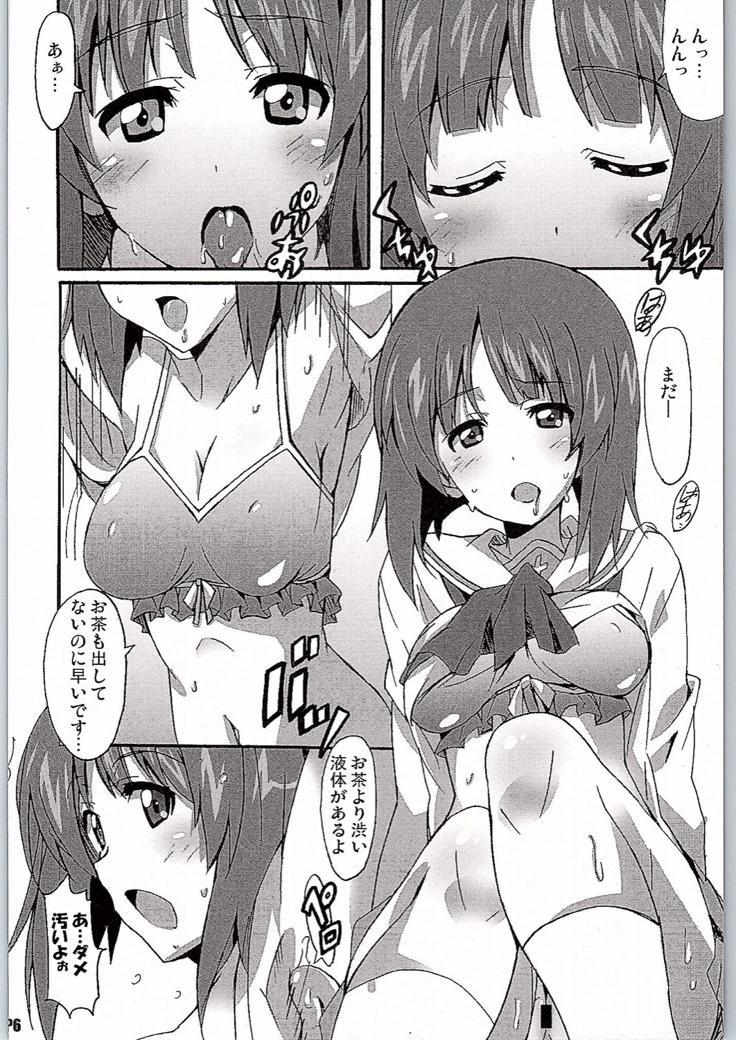 (C90) [はっちゃけ荘 (PONPON)] ガルパンVR (ガールズ&パンツァー)