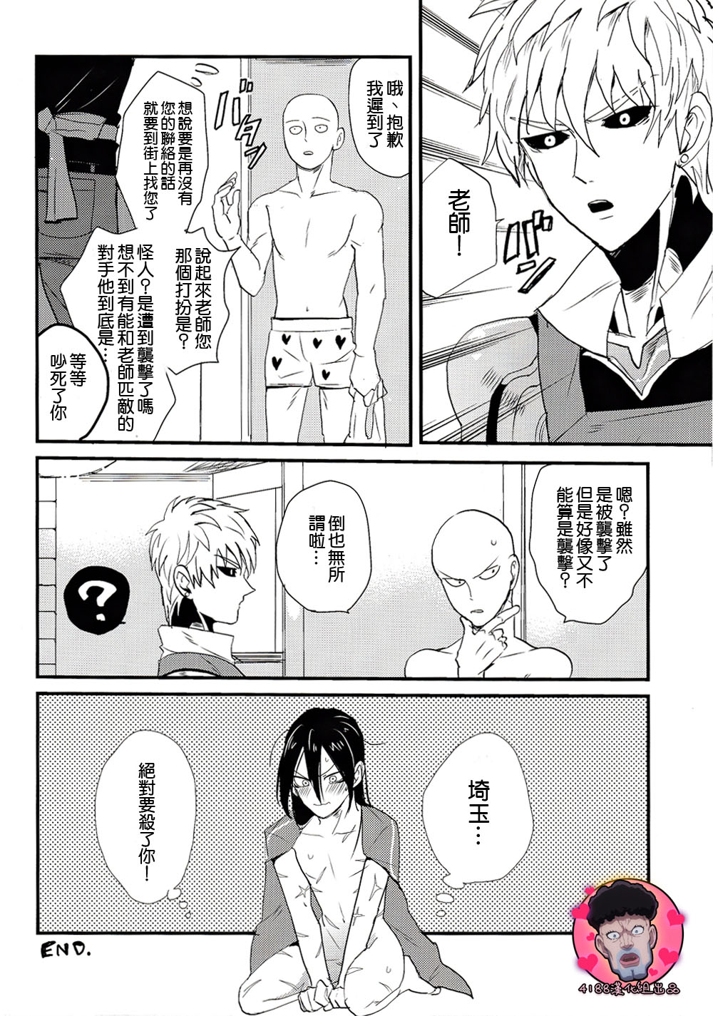 (ONE→HUNDRED) [玲瓏 (アチ)] 強くてニューゲーム (ワンパンマン) [中国翻訳]