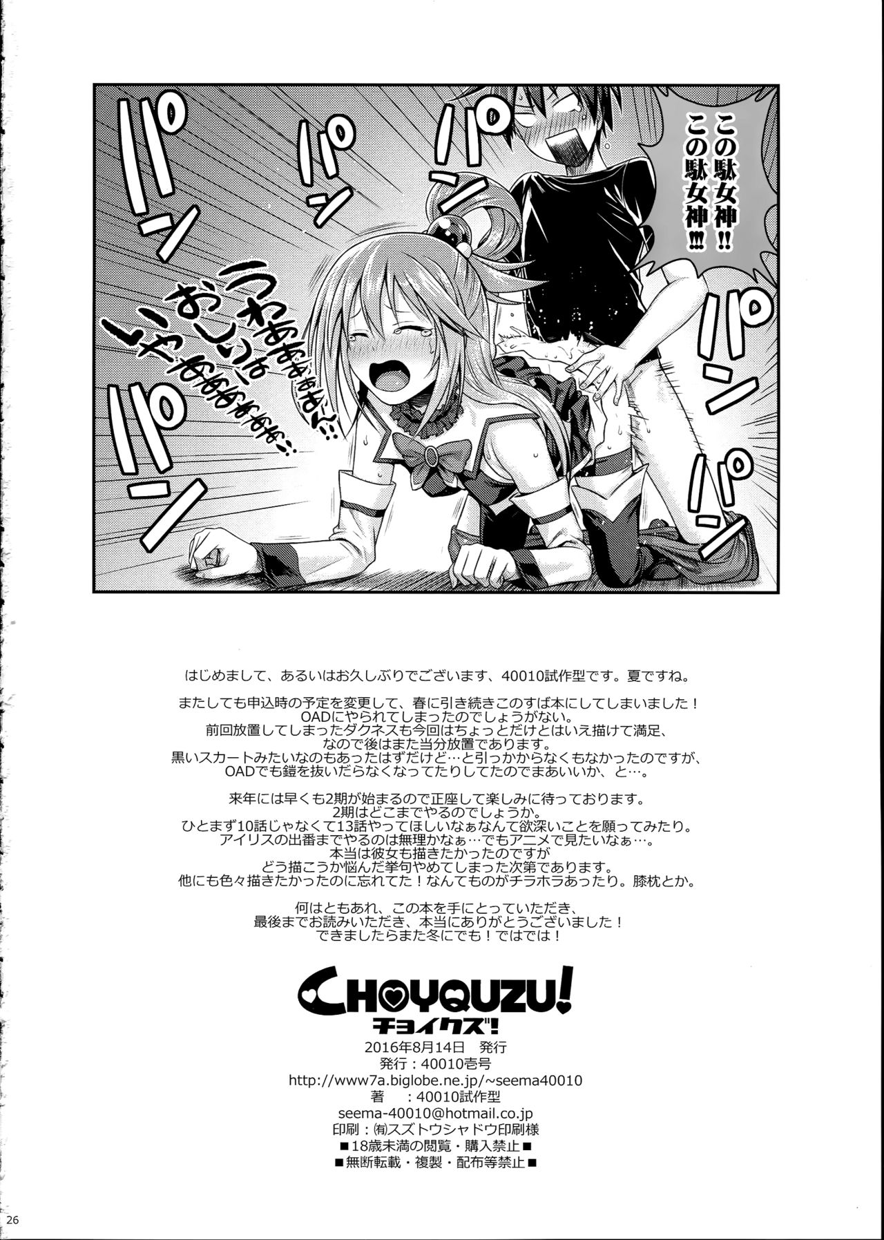 (C90) [40010壱号 (40010試作型)] CHOYQUZU! (この素晴らしい世界に祝福を!)