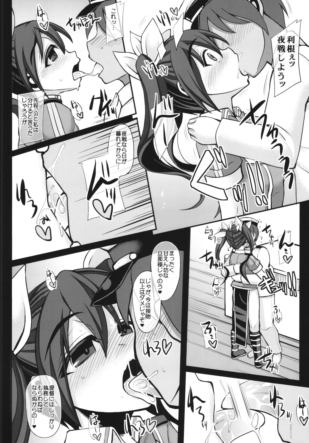 (C88) [うにゃらら大飯店 (マブチョコ_m)] ウチの秘書艦 利根 + 会場限定本 (艦隊これくしょん -艦これ-)