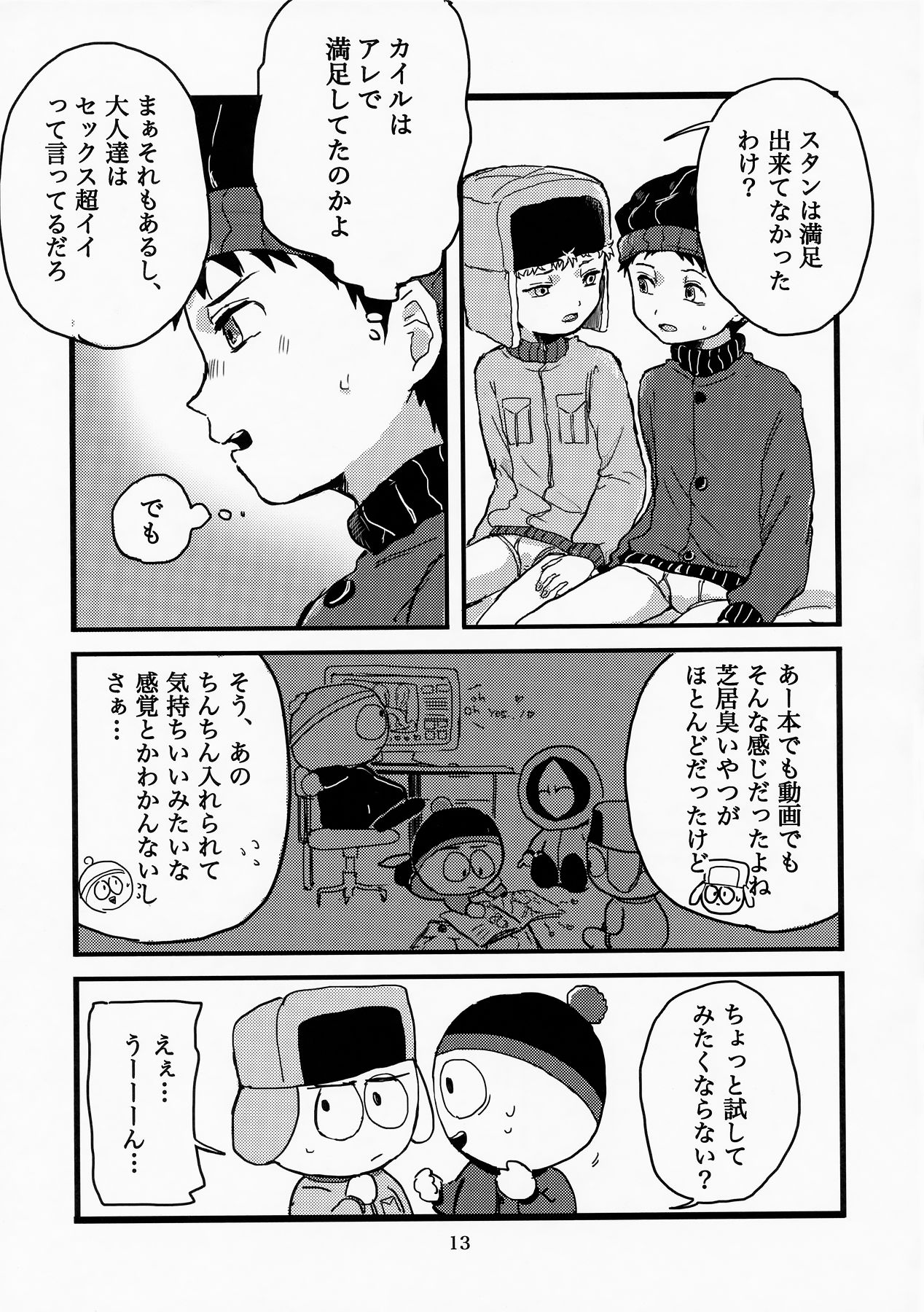 (SUPER25) [ばっぽる和! (宇田川みぅ)] special presence (South Park)