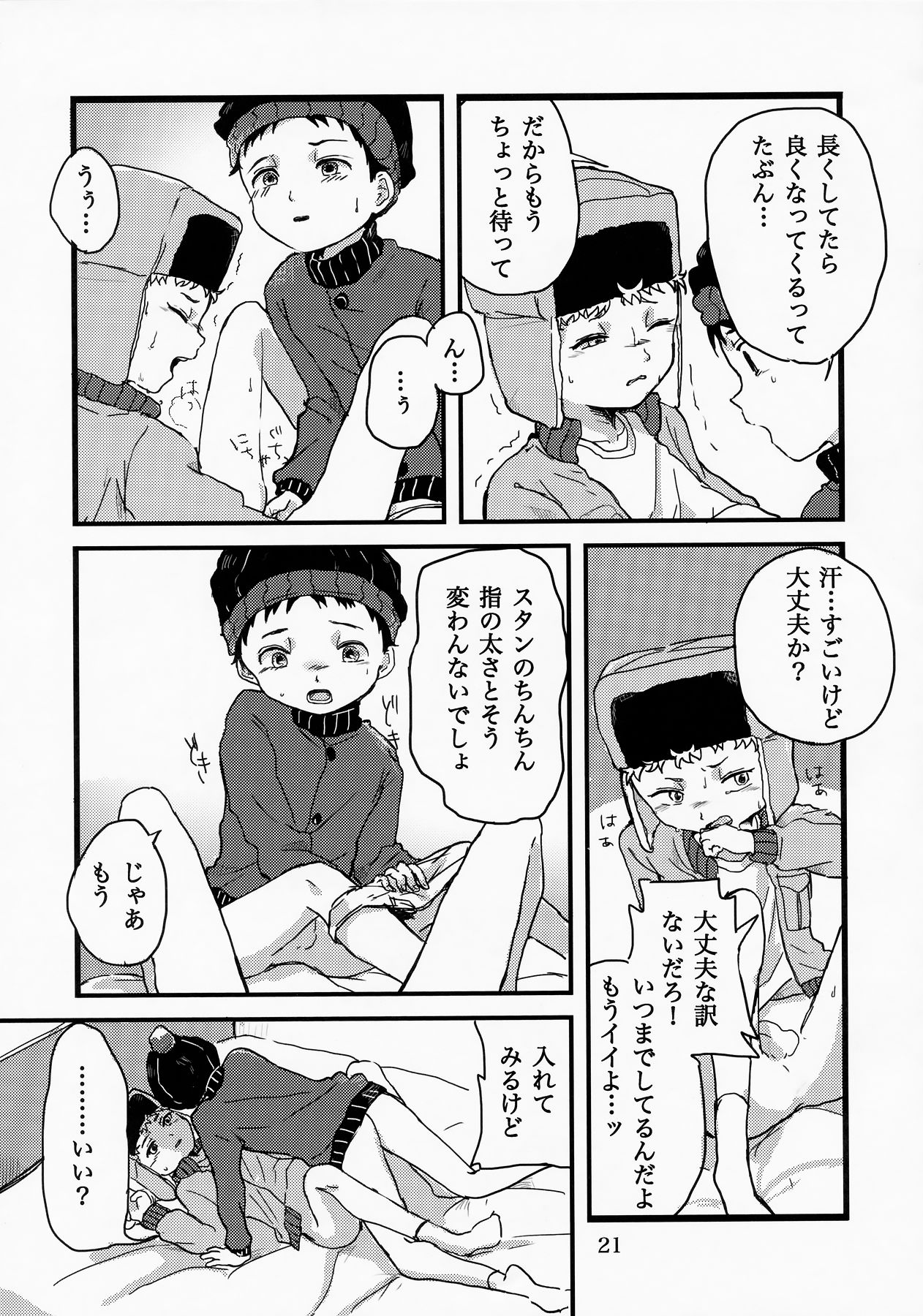 (SUPER25) [ばっぽる和! (宇田川みぅ)] special presence (South Park)