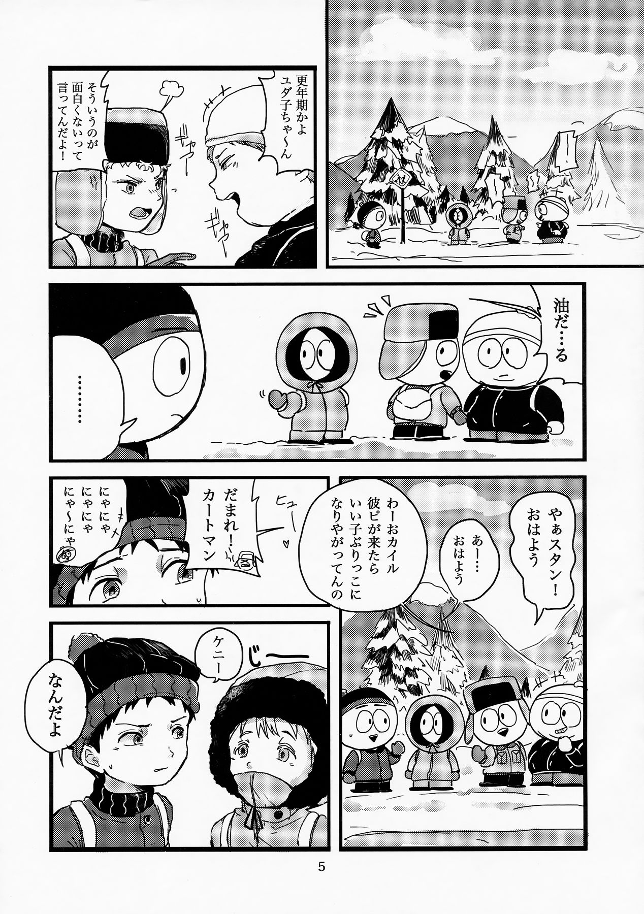 (SUPER25) [ばっぽる和! (宇田川みぅ)] special presence (South Park)