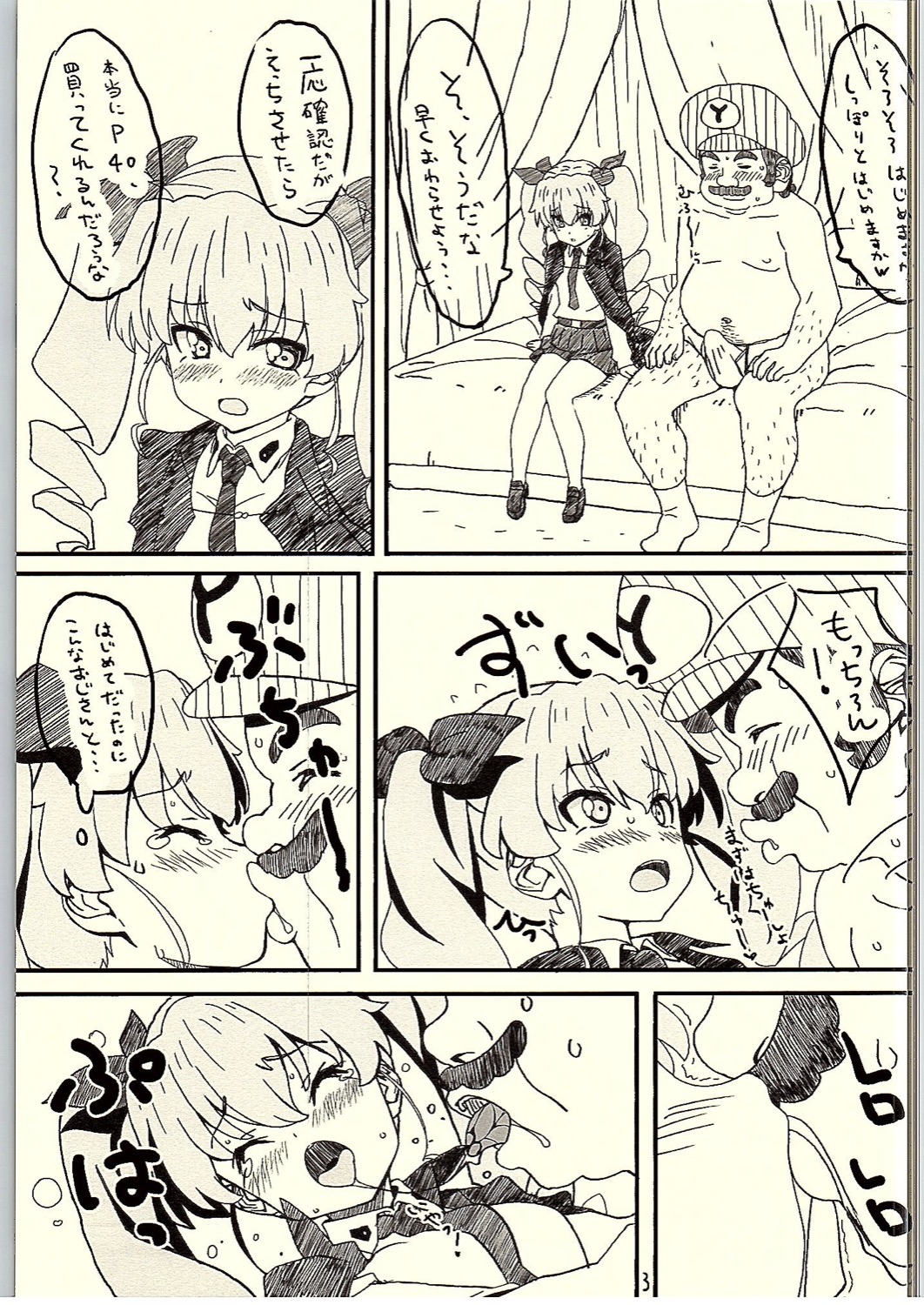 (C90) [ぱぐぱぐまぐぅ (空中幼彩)] これが本当のおじさん戦です! (ガールズ&パンツァー)