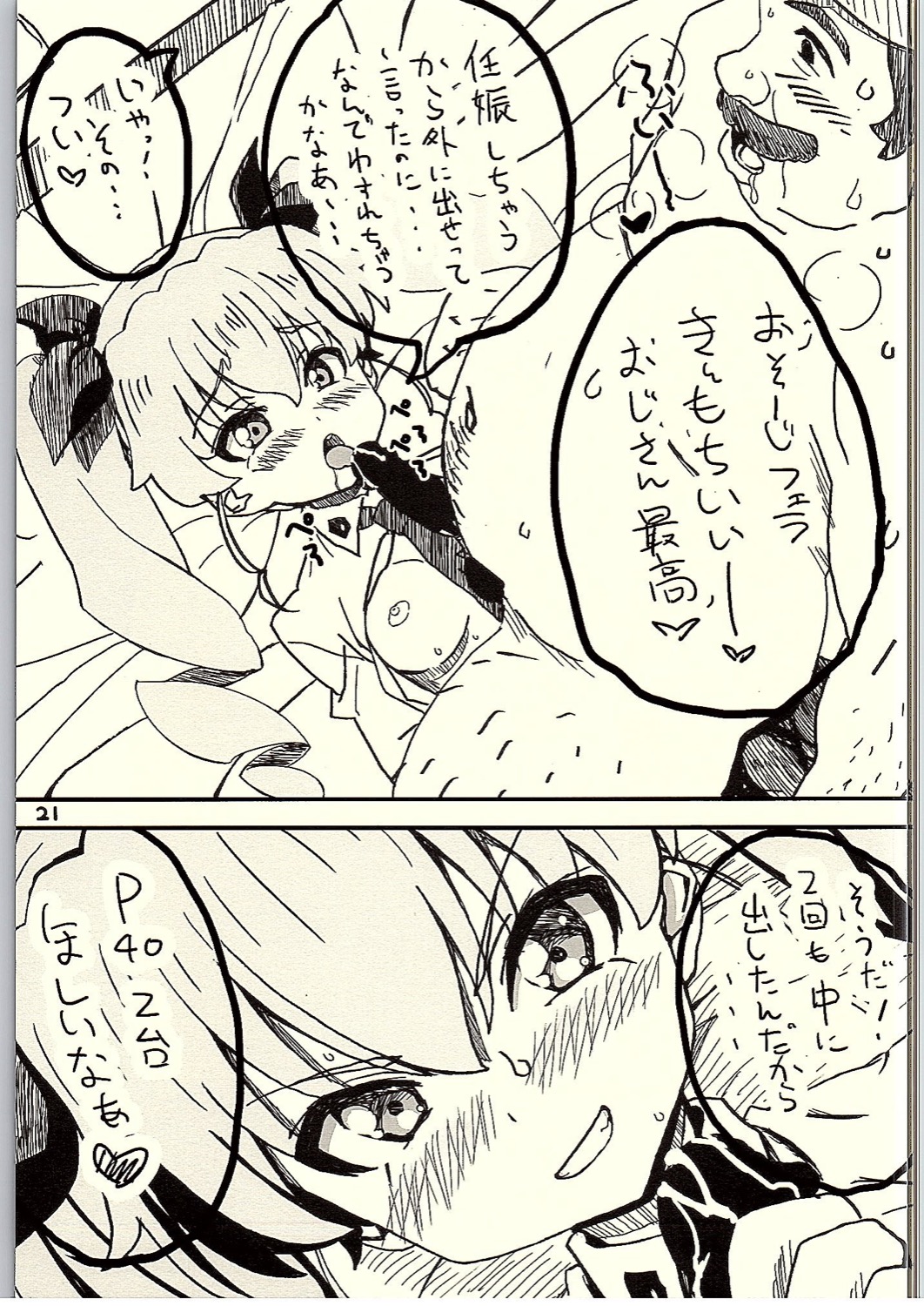 (C90) [ぱぐぱぐまぐぅ (空中幼彩)] これが本当のおじさん戦です! (ガールズ&パンツァー)