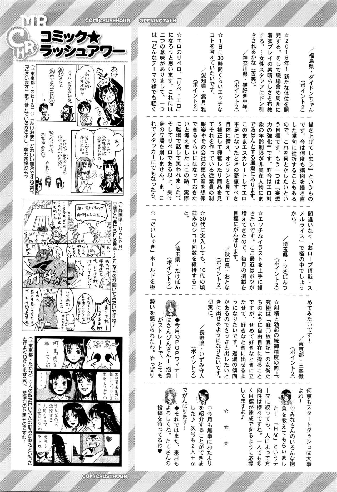 COMIC 夢幻転生 2016年2月号