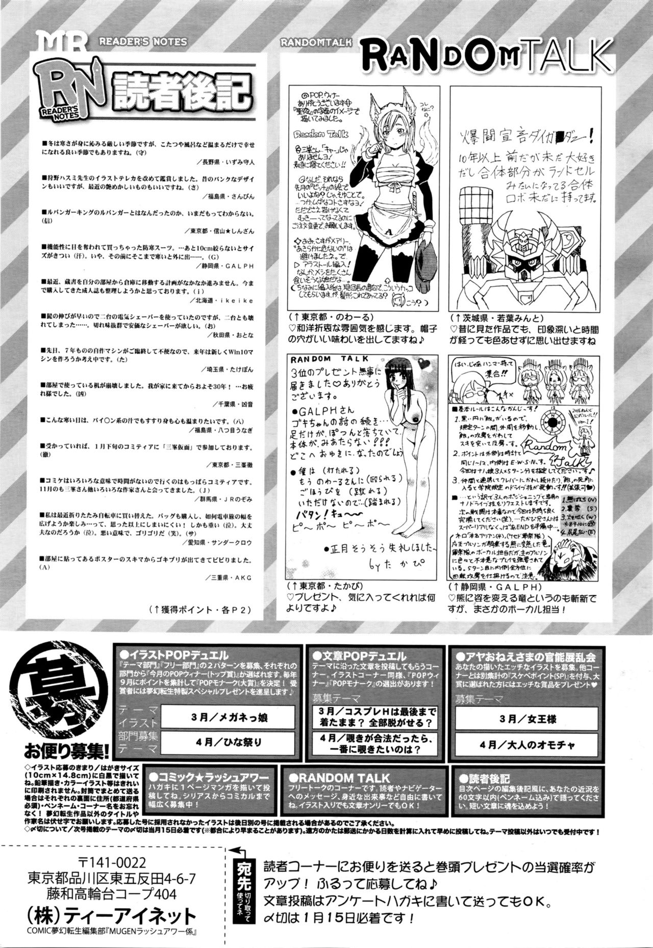 COMIC 夢幻転生 2016年2月号