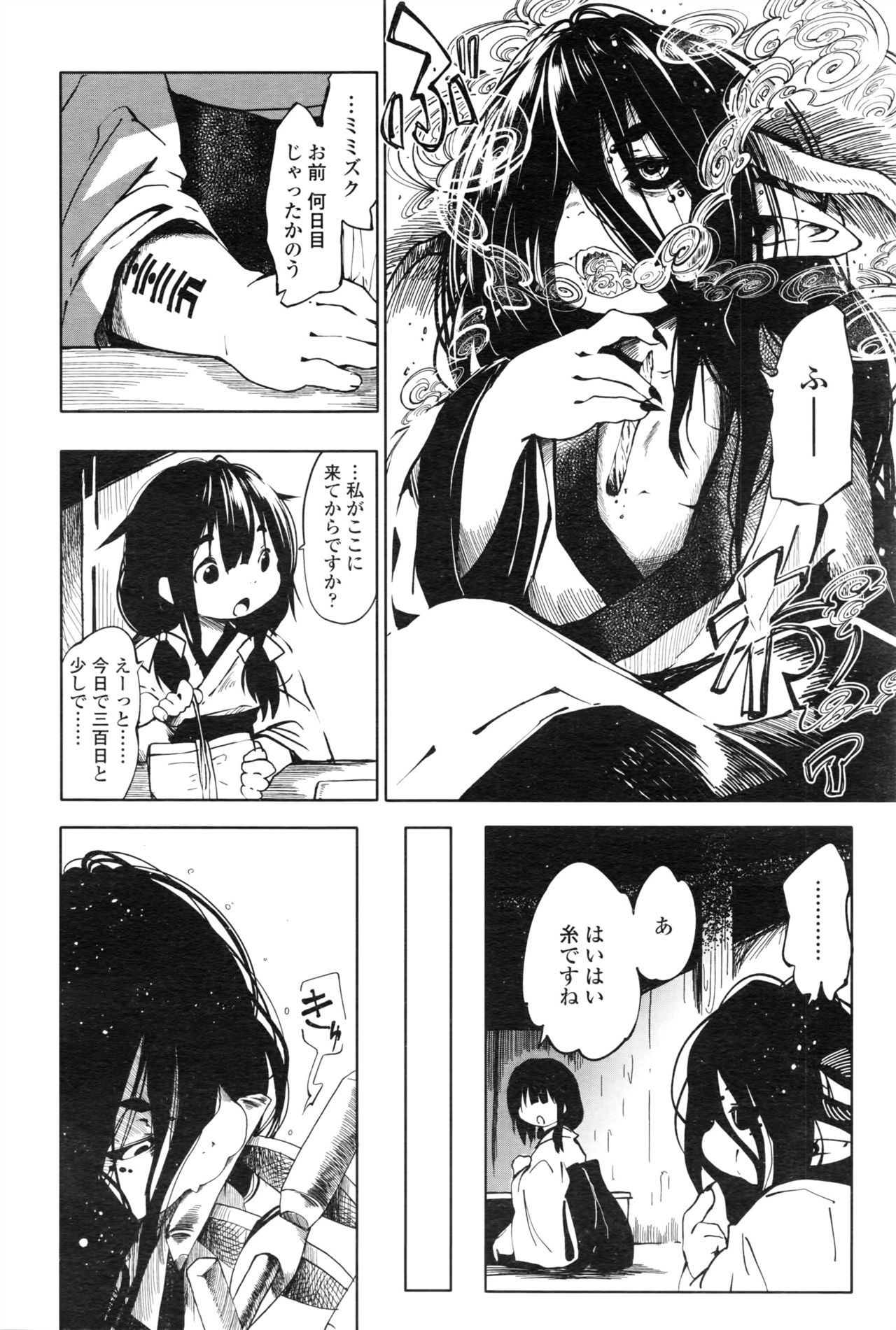 永遠娘 壱