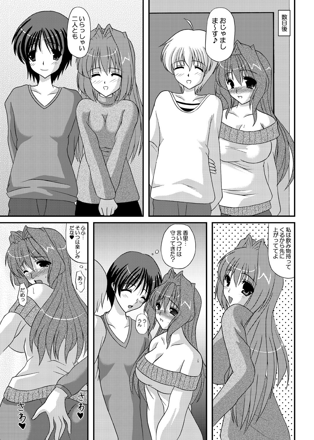 [紀霊なお姉さん (和泉弥生)] Secret Party えっちなかおりちゃん その2 (カノン) [DL版]
