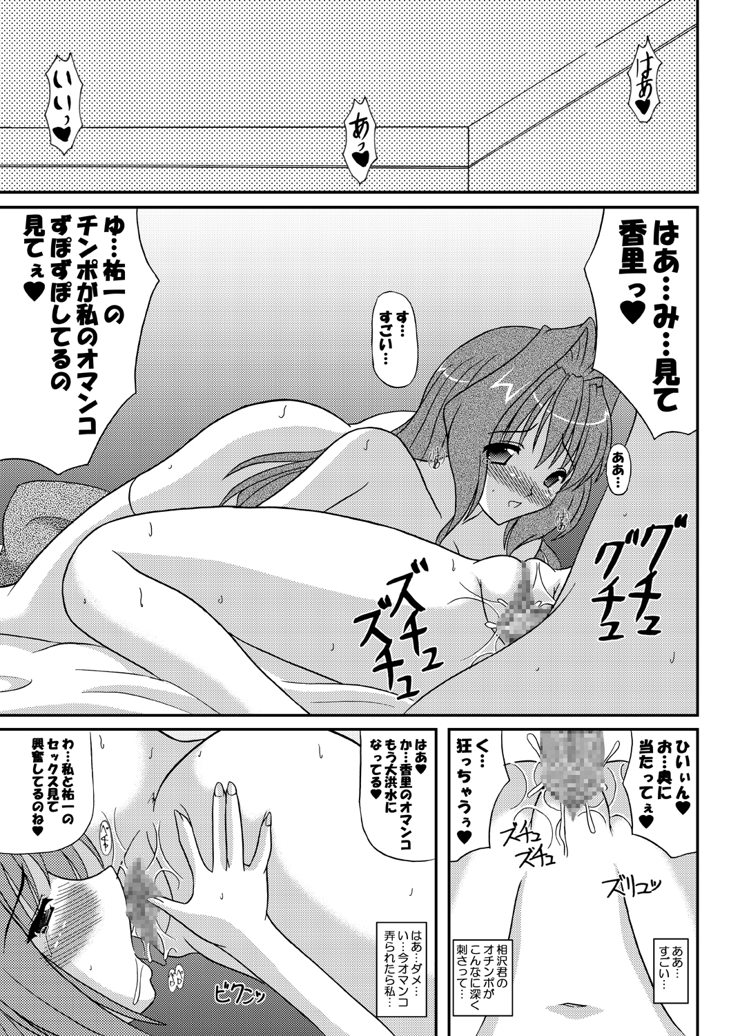 [紀霊なお姉さん (和泉弥生)] Secret Party えっちなかおりちゃん その2 (カノン) [DL版]