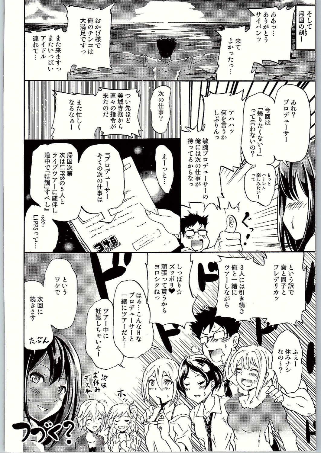 (C90) [Grace (よこやまなおき)] プロジェクト「ギリギリ撮影会」クローネで凛ちゃんなう! (アイドルマスター シンデレラガールズ)