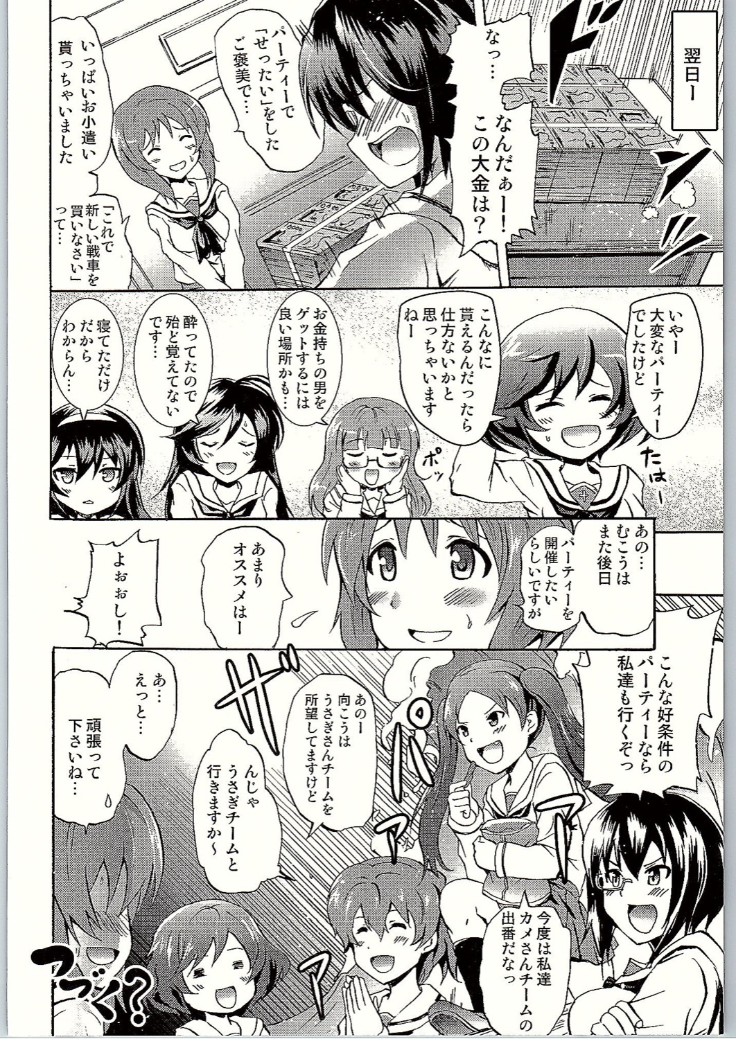 (C90) [Grace (よこやまなおき)] SOS!戦車道のお金集めは「せったい」パーティー! (ガールズ&パンツァー)