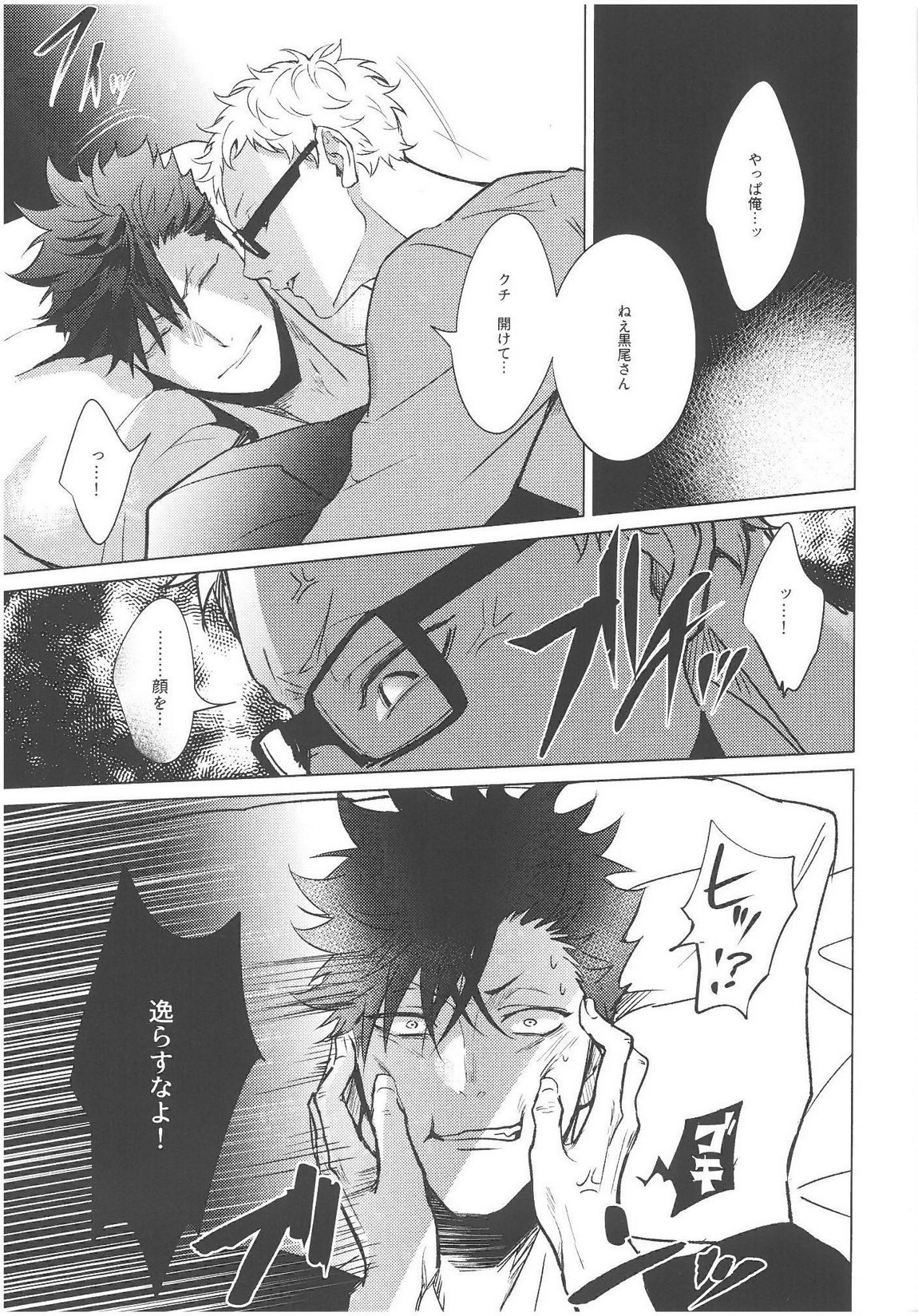 (RTS!!8) [Kuroquis (Kuro)] ChuChuChew (ハイキュー!!)