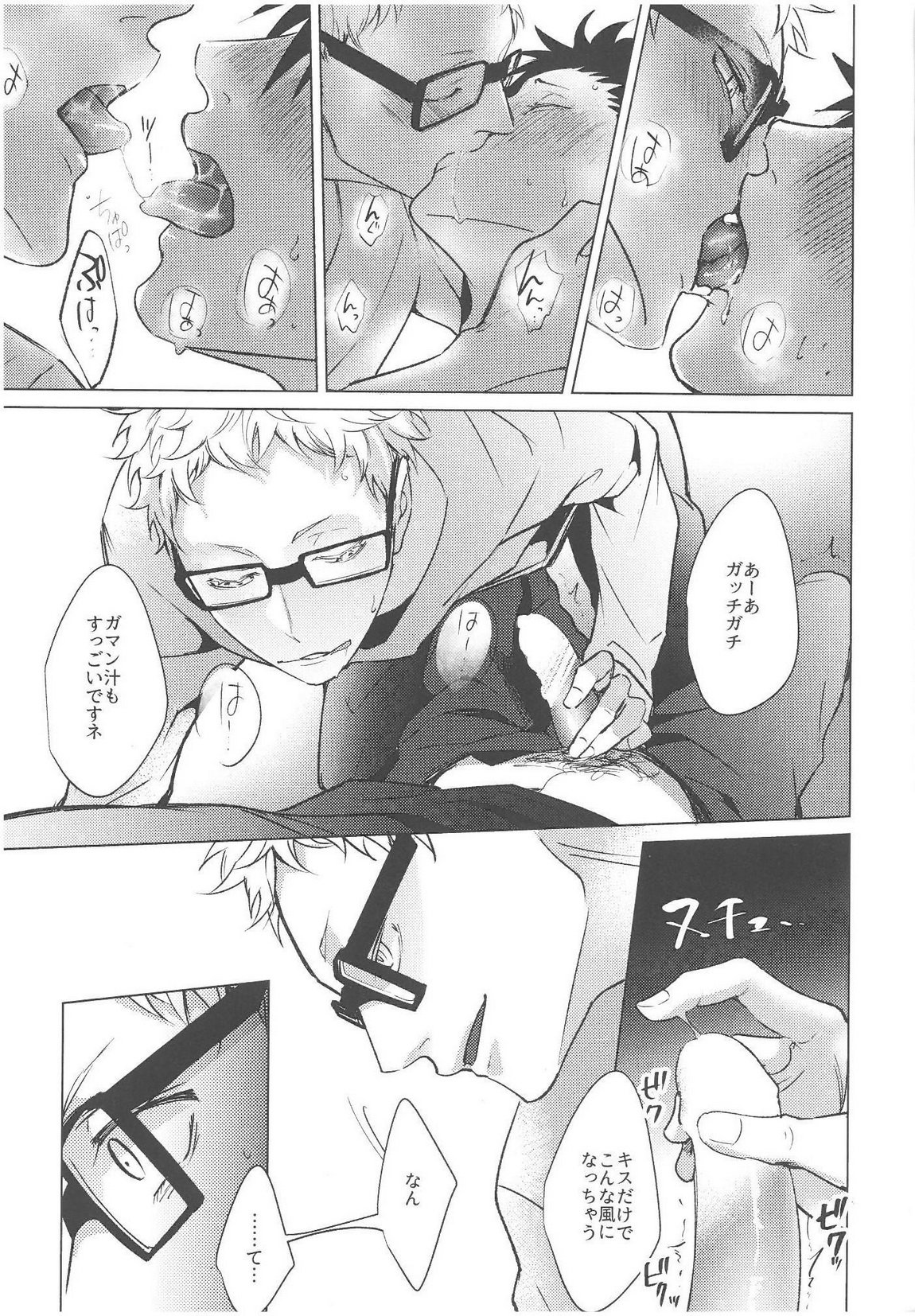 (RTS!!8) [Kuroquis (Kuro)] ChuChuChew (ハイキュー!!)