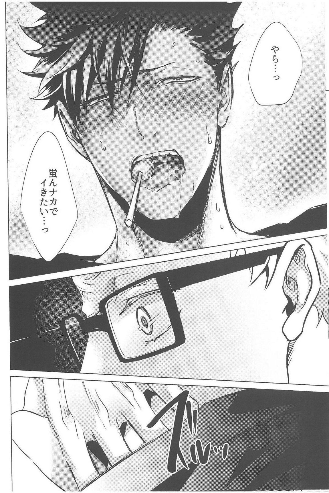 (RTS!!8) [Kuroquis (Kuro)] ChuChuChew (ハイキュー!!)