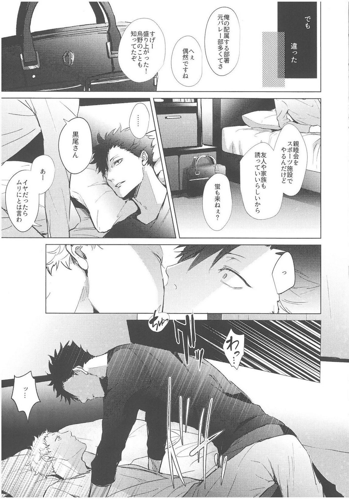 (RTS!!8) [Kuroquis (Kuro)] ChuChuChew (ハイキュー!!)