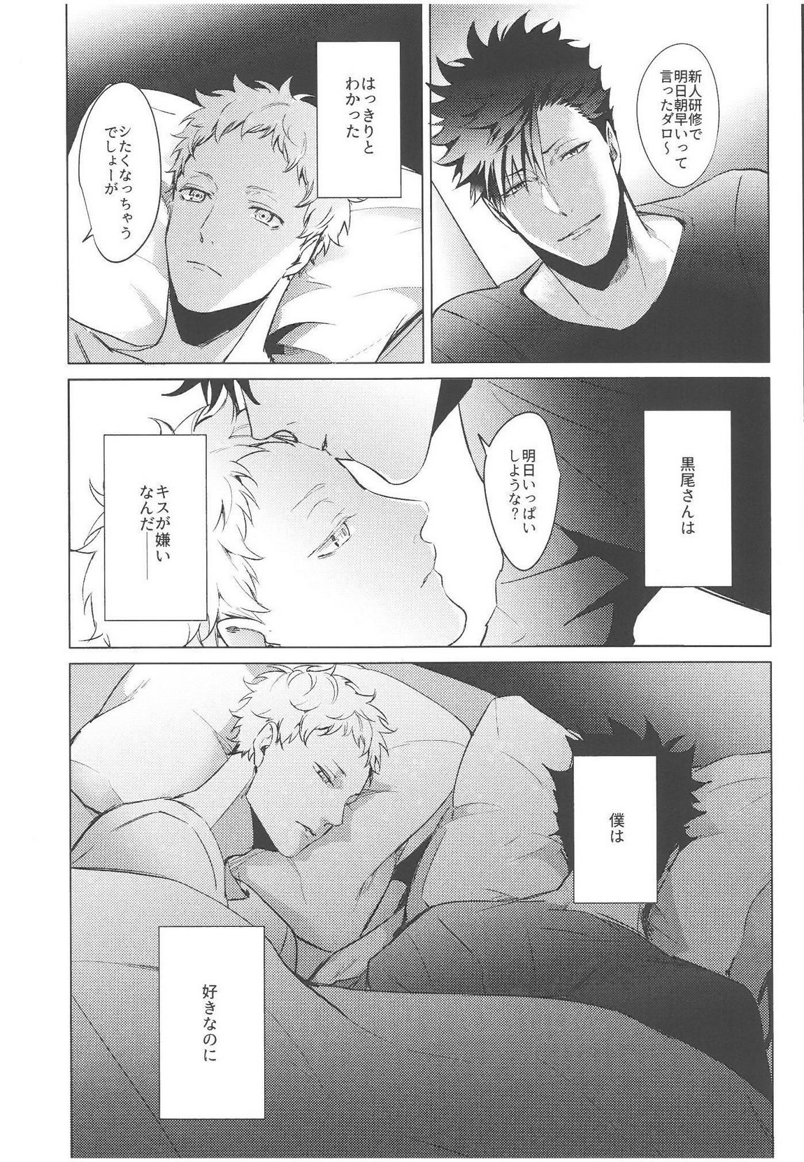 (RTS!!8) [Kuroquis (Kuro)] ChuChuChew (ハイキュー!!)