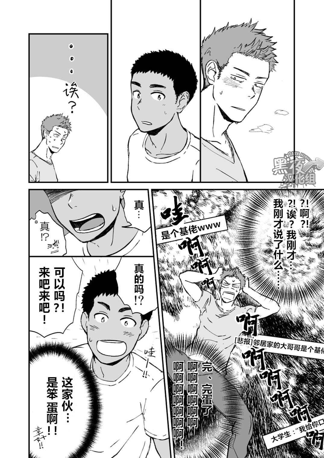 [仲村巧 (けむけむけ)] 近所のガキがエロすぎる [中国翻訳] [DL版]