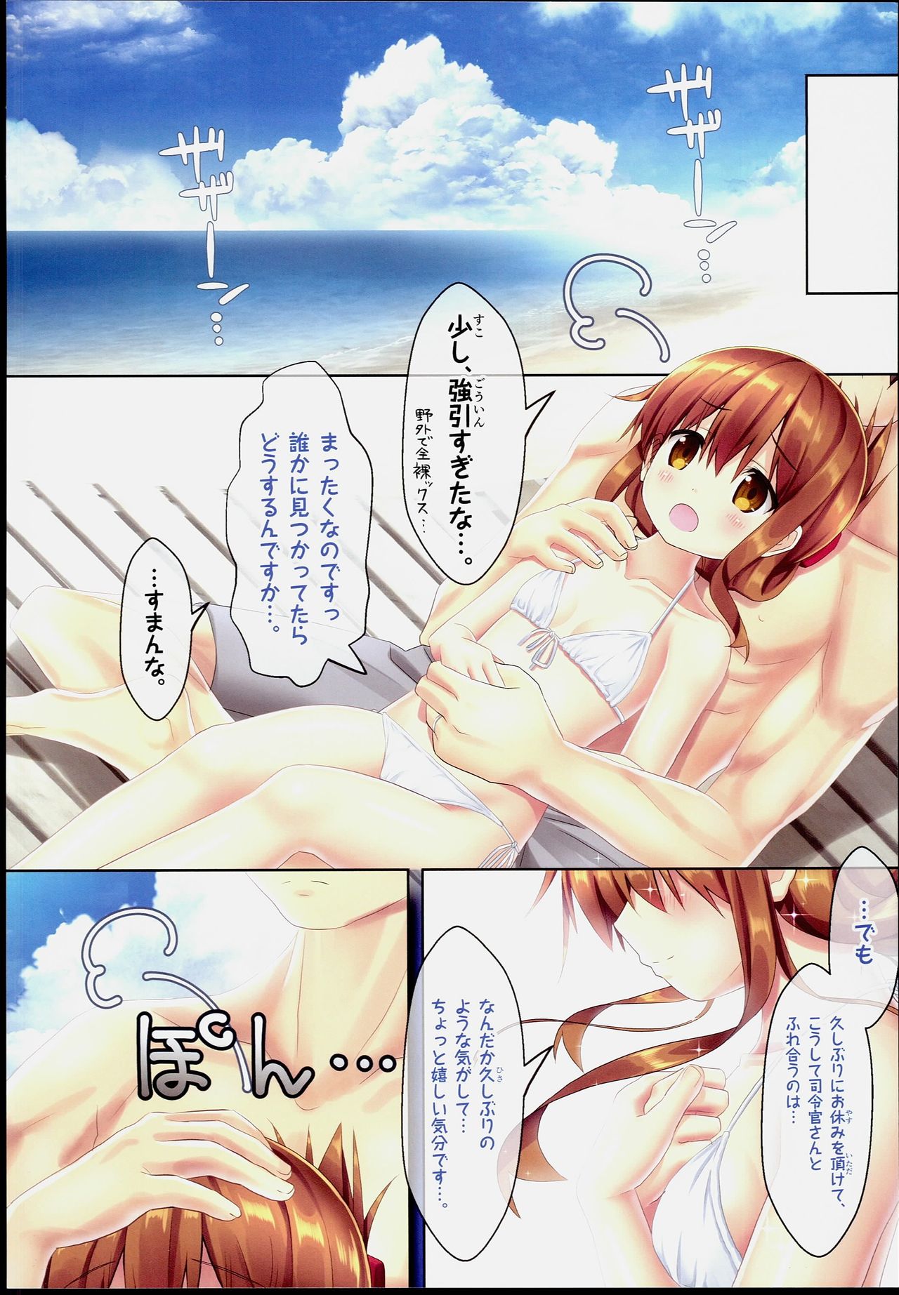 (C90) [HANEKAZE (秋月つかさ)] 電 びーちで演習なのです! (艦隊これくしょん -艦これ-)