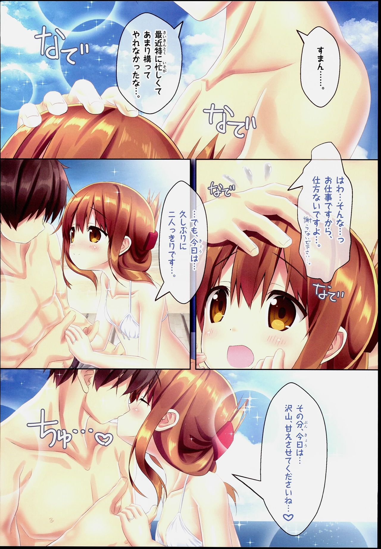(C90) [HANEKAZE (秋月つかさ)] 電 びーちで演習なのです! (艦隊これくしょん -艦これ-)