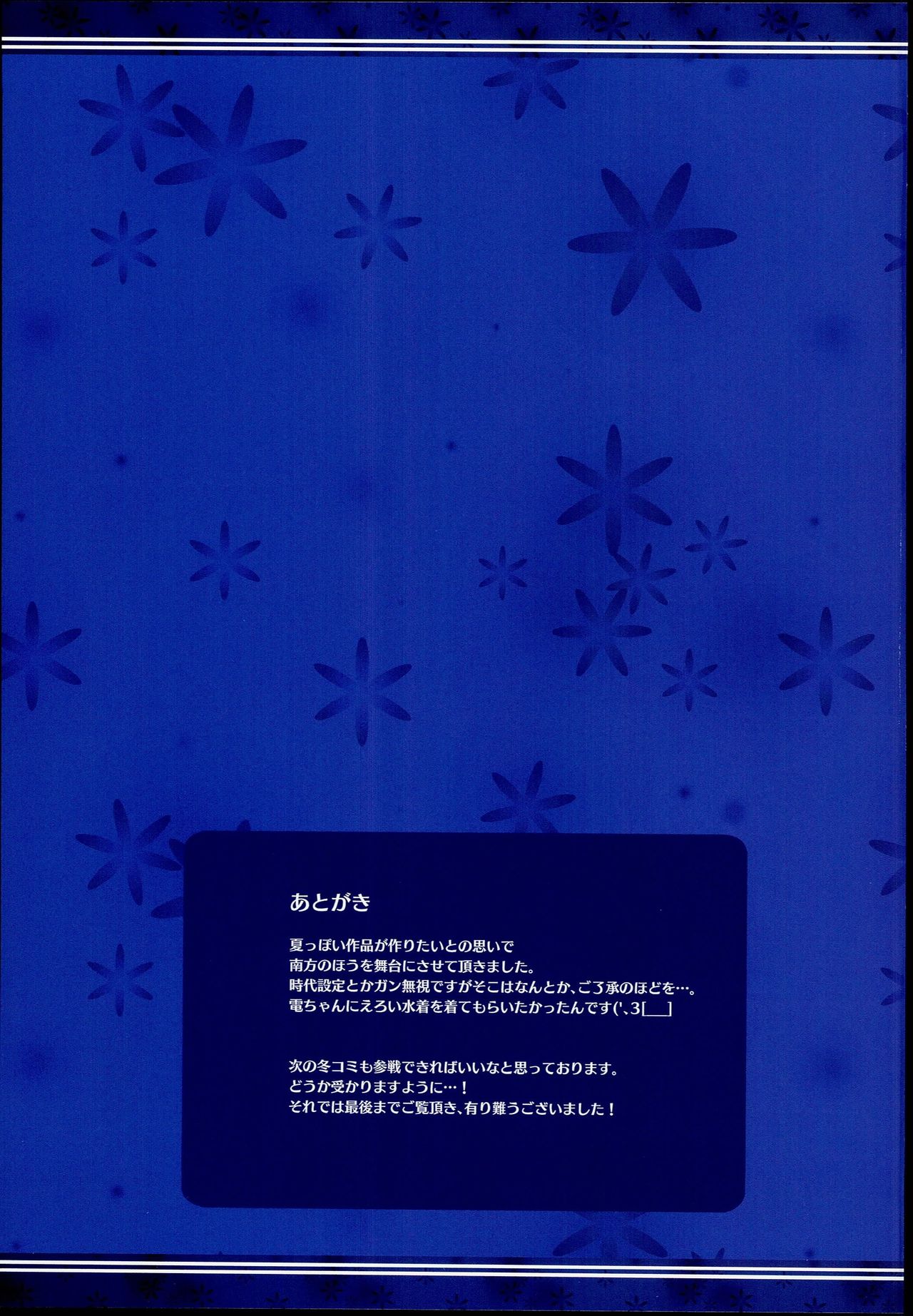 (C90) [HANEKAZE (秋月つかさ)] 電 びーちで演習なのです! (艦隊これくしょん -艦これ-)