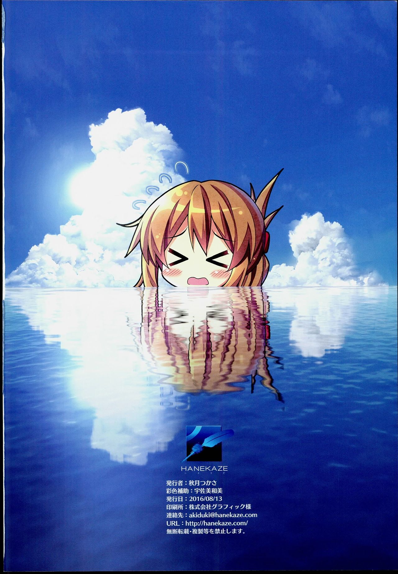 (C90) [HANEKAZE (秋月つかさ)] 電 びーちで演習なのです! (艦隊これくしょん -艦これ-)