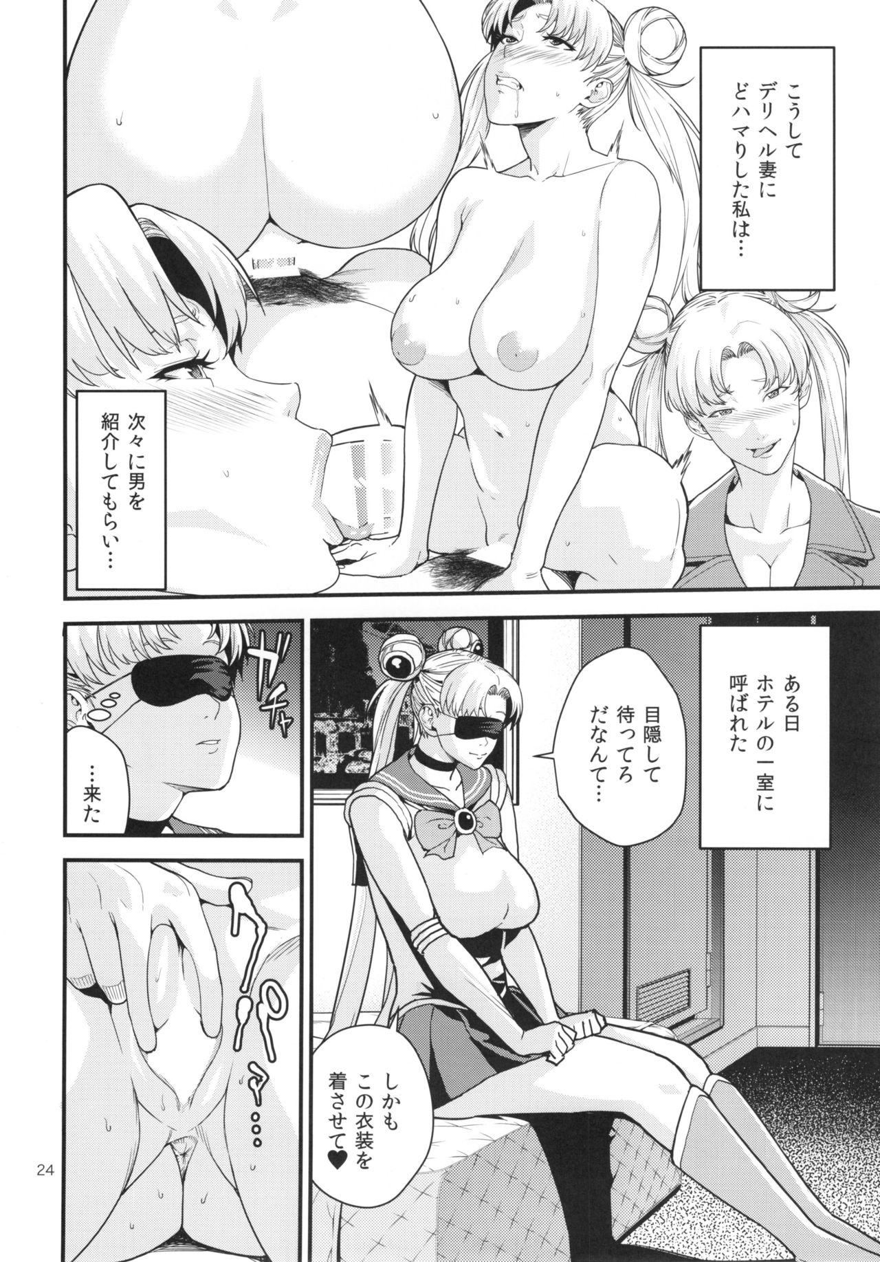 (C90) [JACK-POT (じゅら)] 月野う〇ぎ(30)R ～デリヘル妻編～ (美少女戦士セーラームーン)