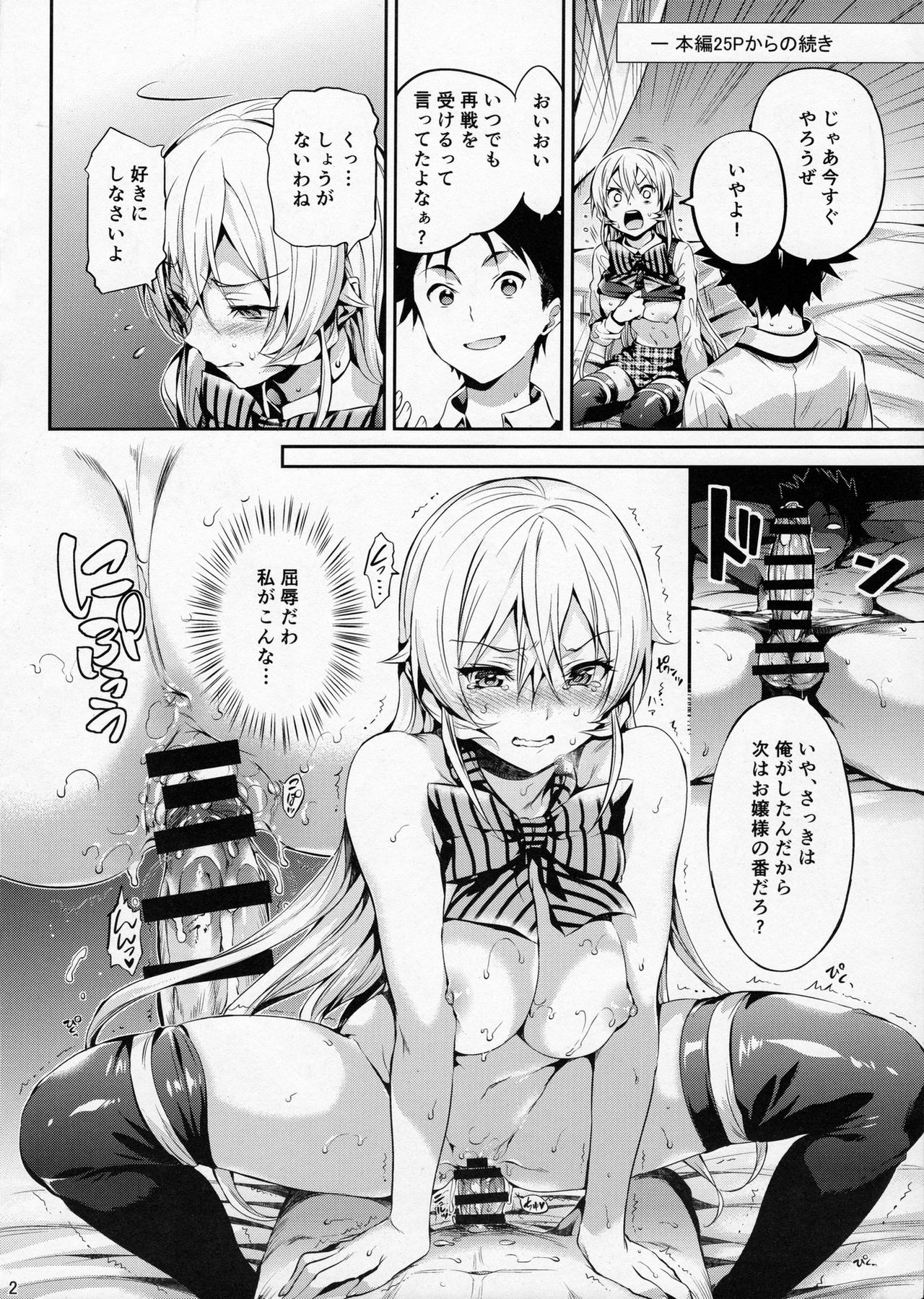 (C90) [ねこはまんまがうつくしい (Hisasi)] Les dessert (食戟のソーマ)