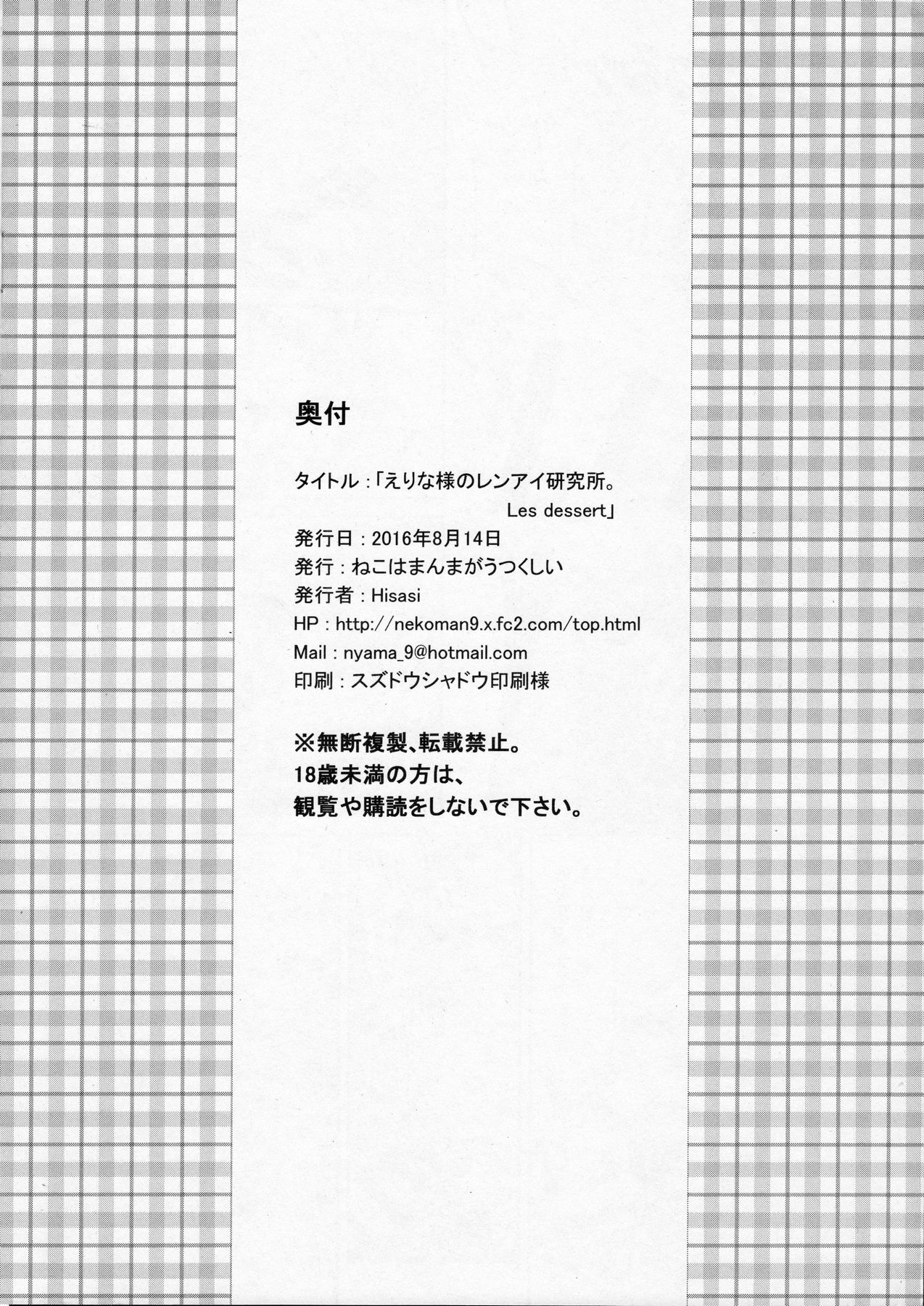 (C90) [ねこはまんまがうつくしい (Hisasi)] Les dessert (食戟のソーマ)