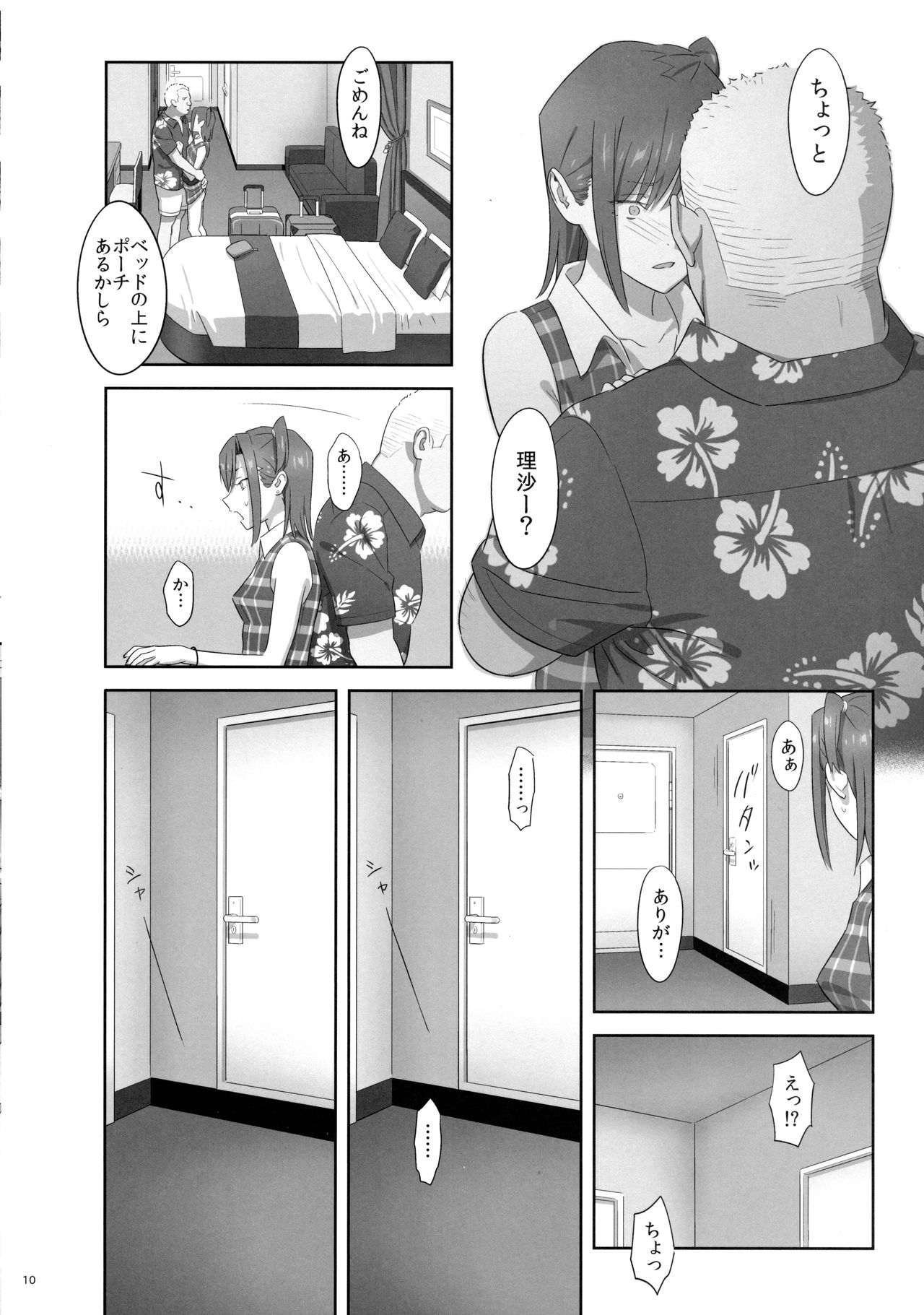 (C90) [ひとのふんどし (ゆきよし真水)] 夏期補習 7