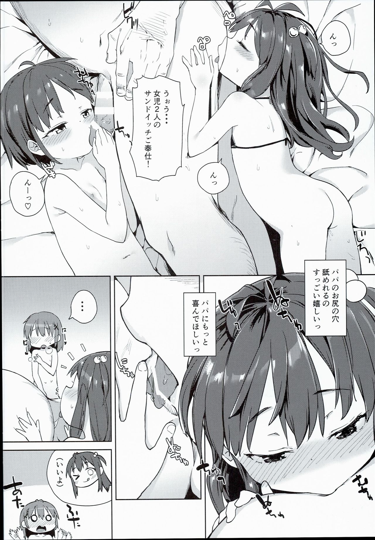 (C90) [飯食って寝る。 (あたげ)] 色んなおじさんとヤっちゃう娘