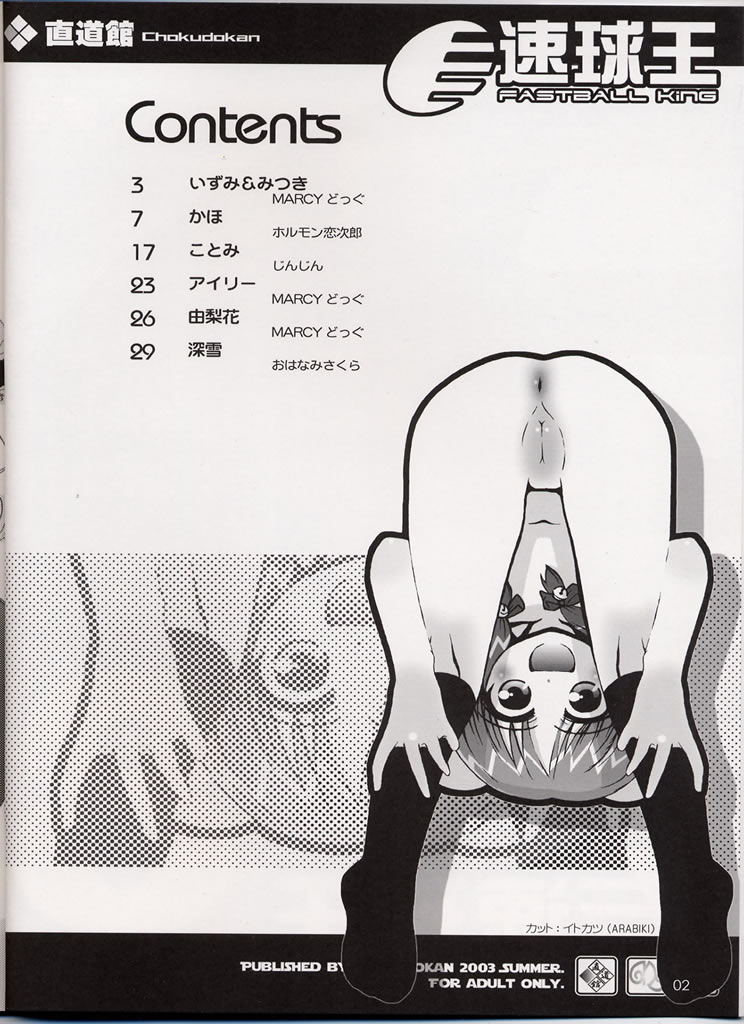(同人誌) [直道館(MARCYどっぐ ホルモン恋次郎)] 速球王 8